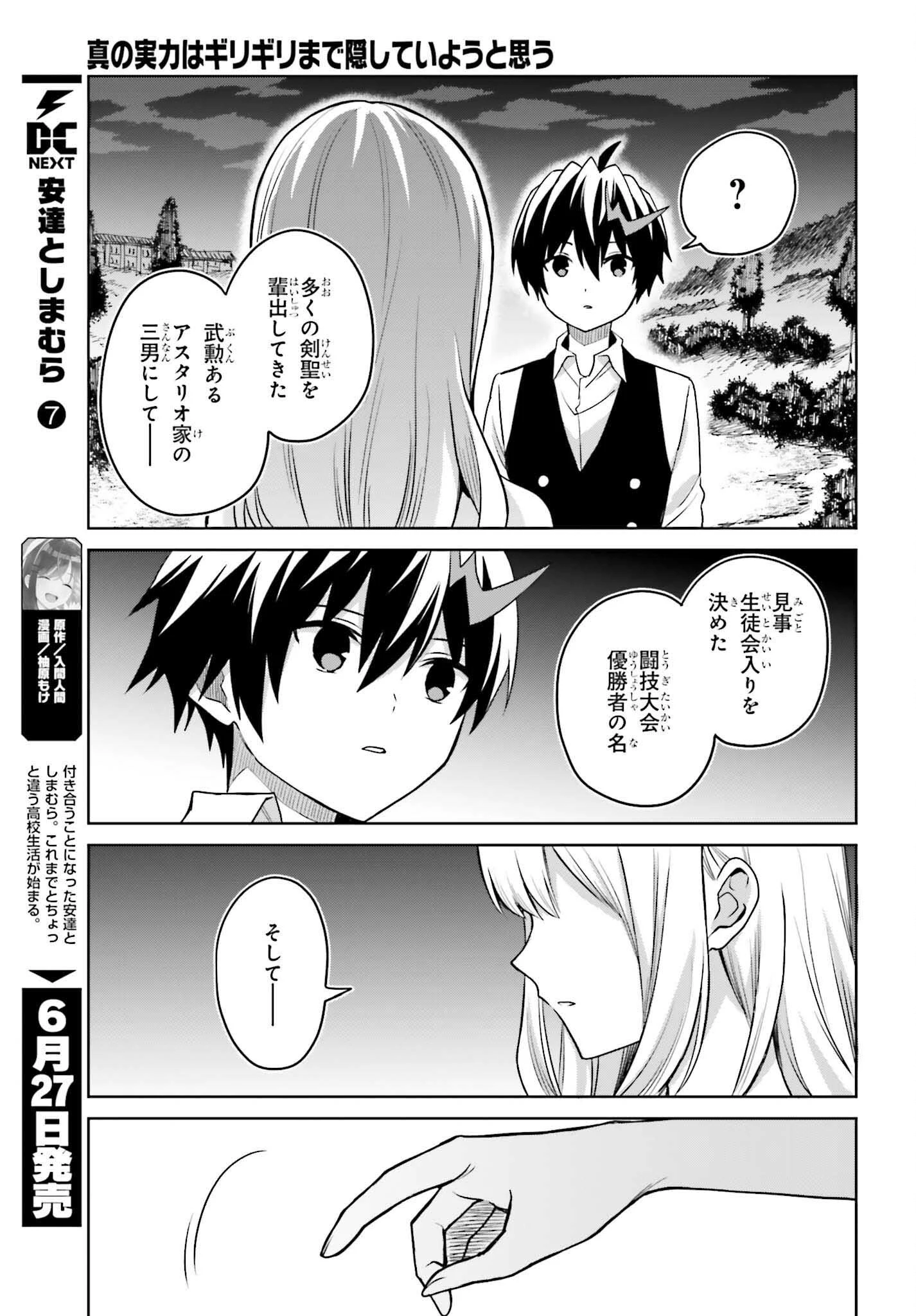 真の実力はギリギリまで隠していようと思う 第45話 - 13