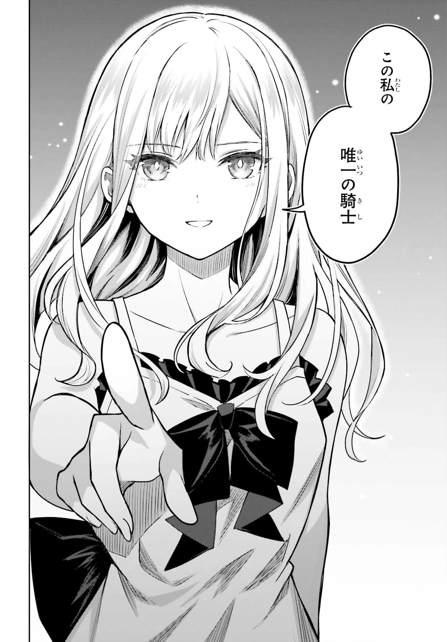 真の実力はギリギリまで隠していようと思う 第45話 - 14