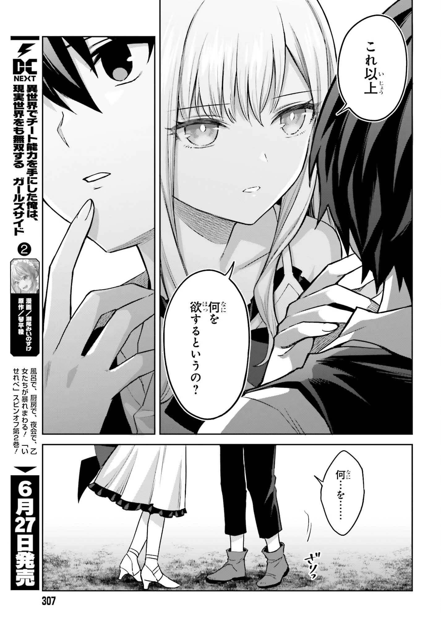 真の実力はギリギリまで隠していようと思う 第45話 - 17