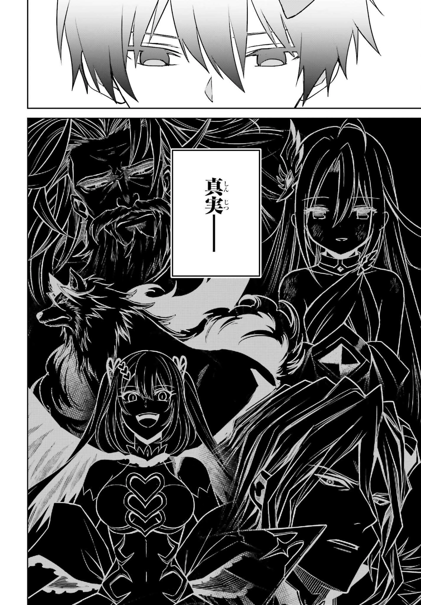 真の実力はギリギリまで隠していようと思う 第45話 - 18