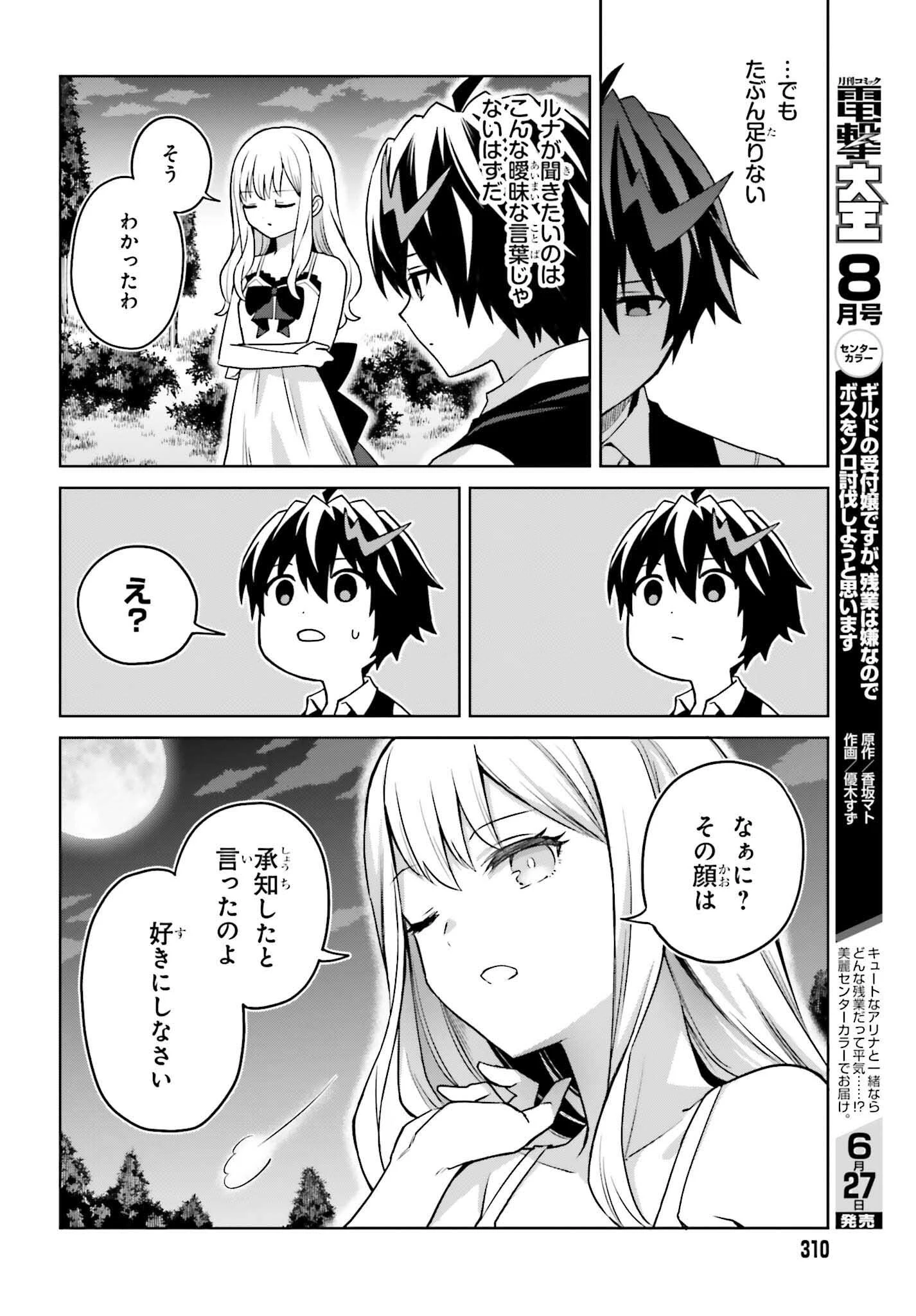 真の実力はギリギリまで隠していようと思う 第45話 - 20