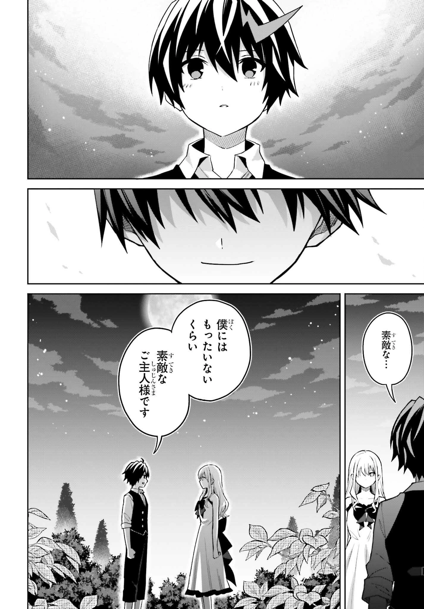 真の実力はギリギリまで隠していようと思う 第45話 - 22