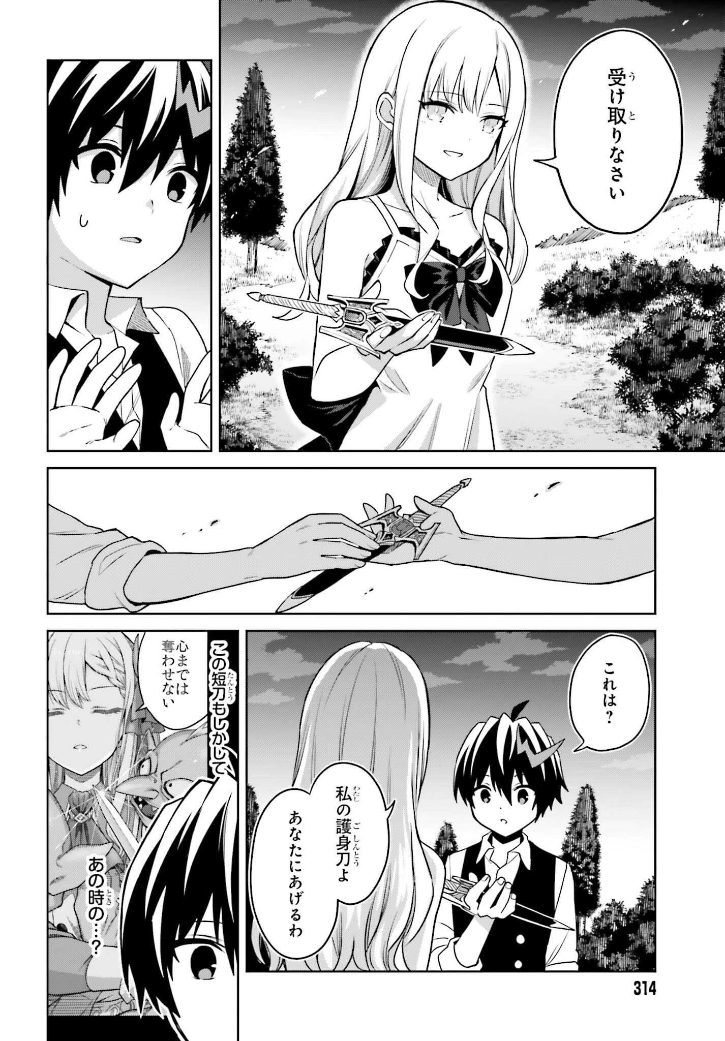 真の実力はギリギリまで隠していようと思う 第45話 - 24