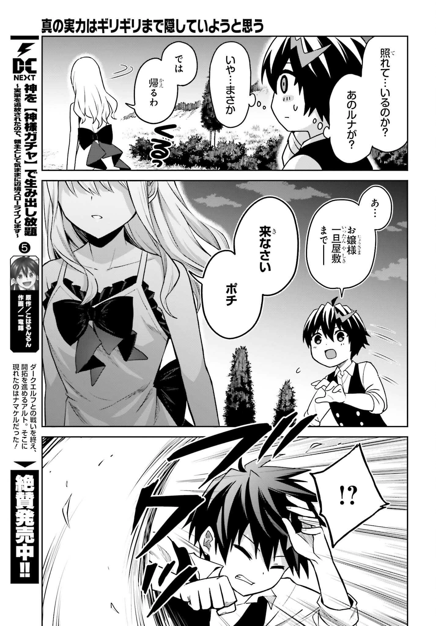 真の実力はギリギリまで隠していようと思う 第45話 - 29