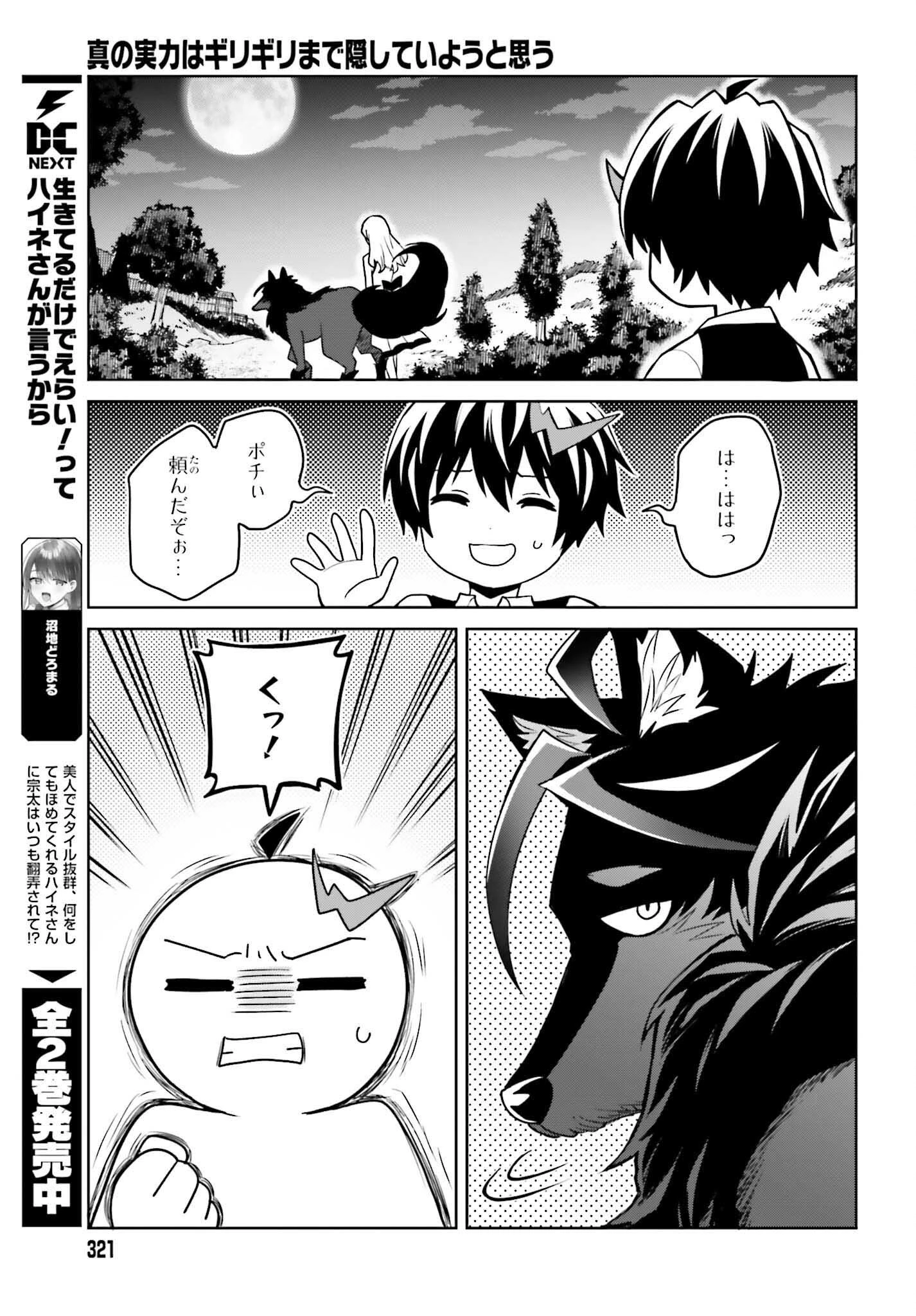 真の実力はギリギリまで隠していようと思う 第45話 - 31