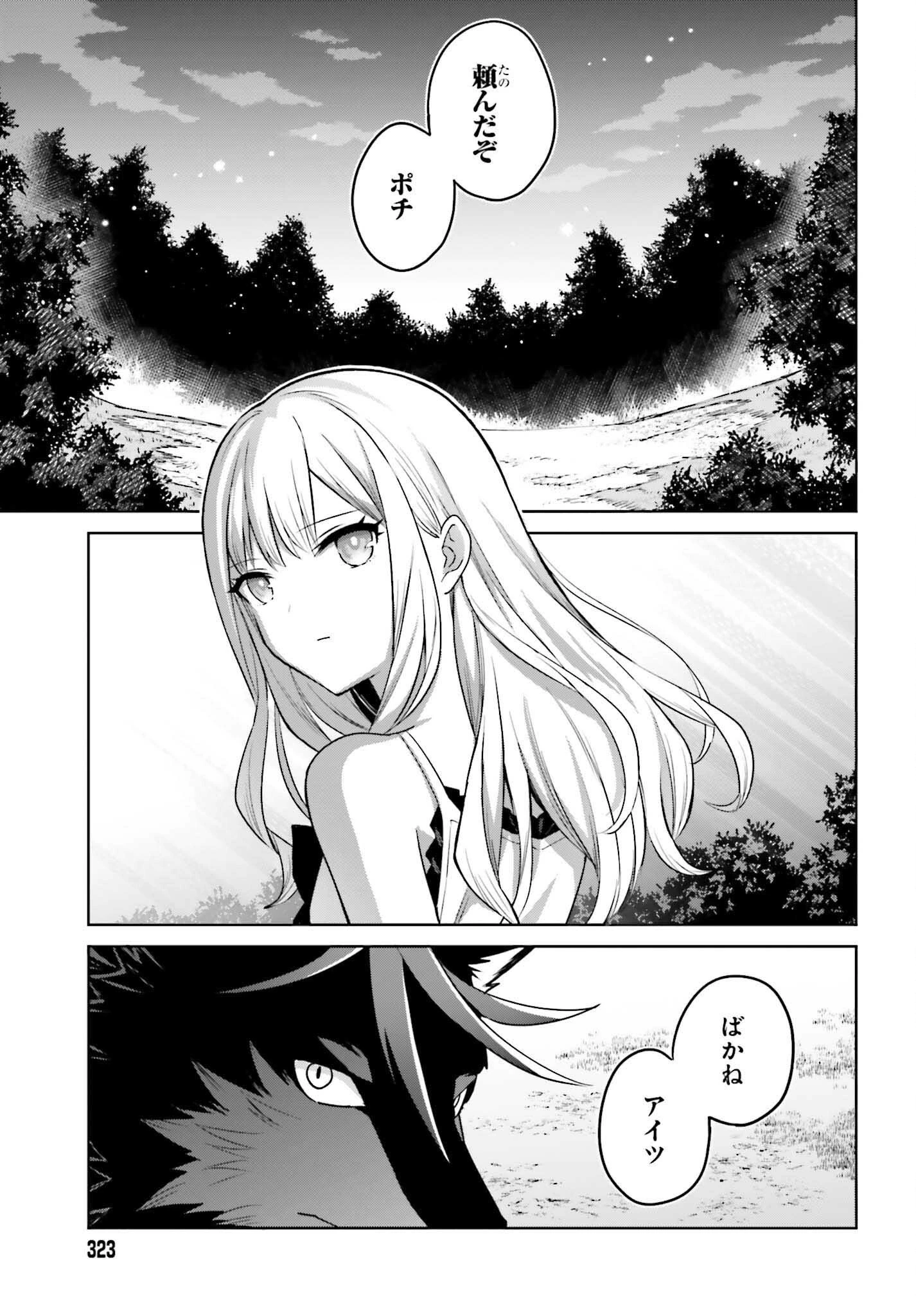 真の実力はギリギリまで隠していようと思う 第45話 - 33