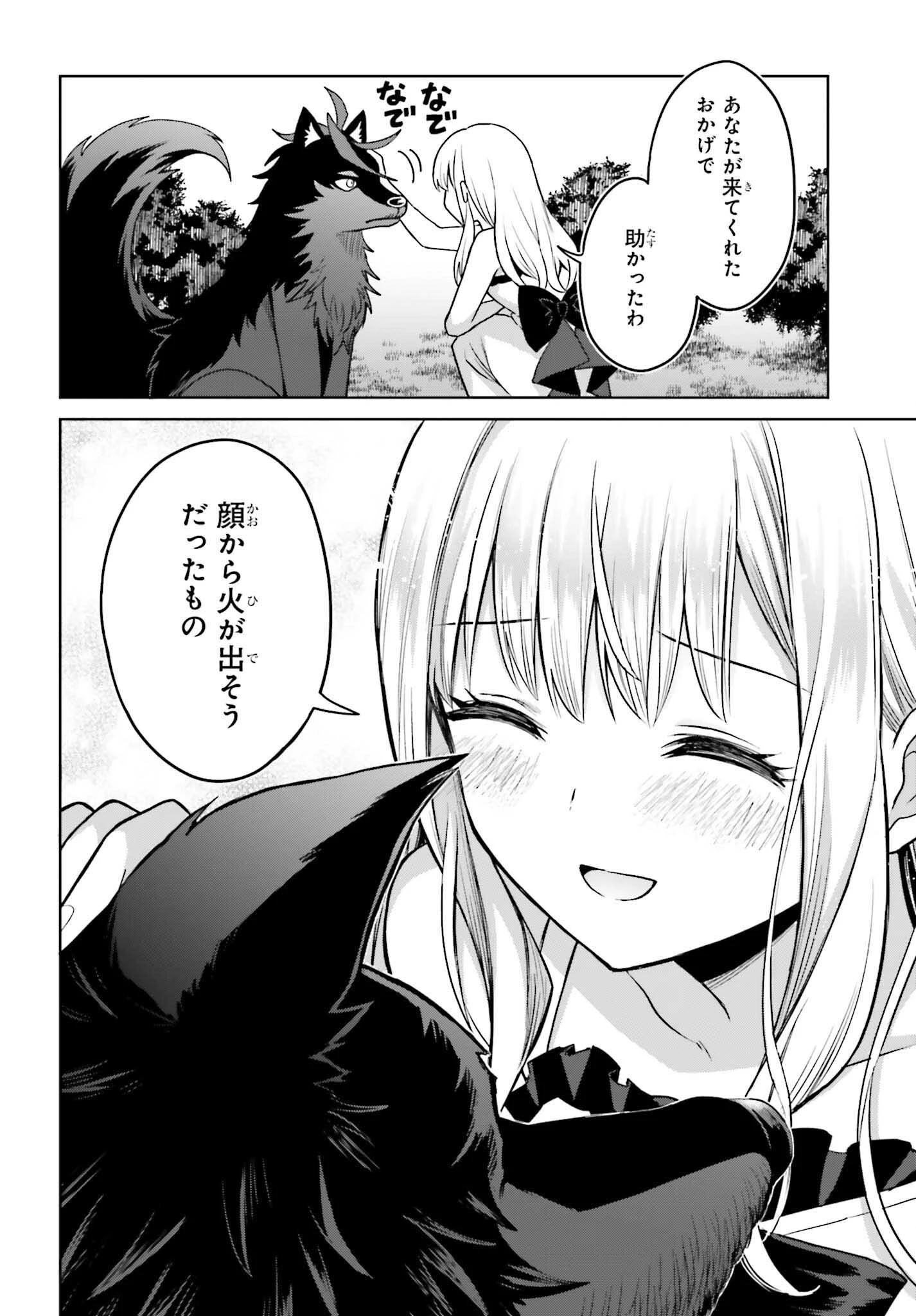 真の実力はギリギリまで隠していようと思う 第45話 - 34