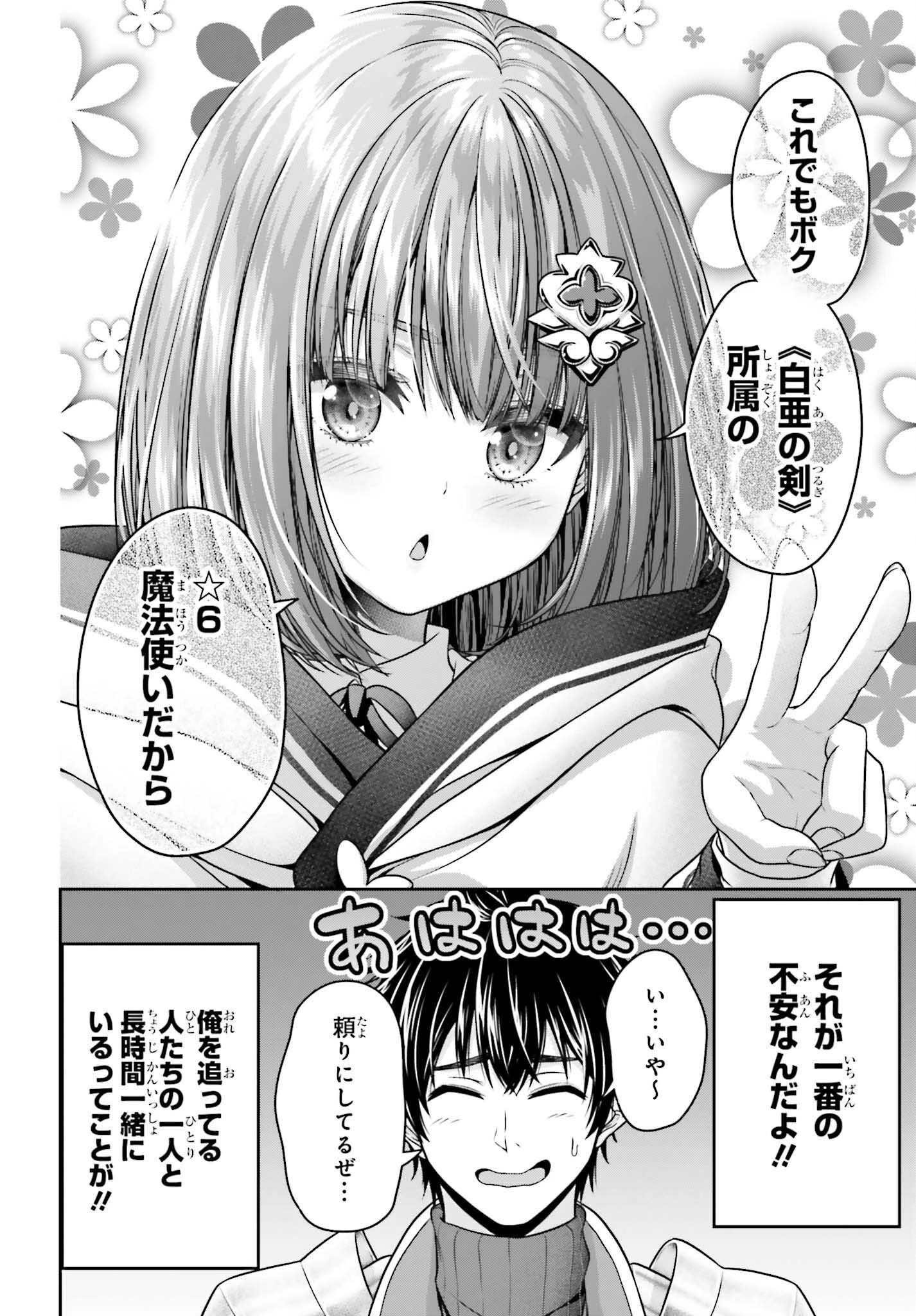 転生した空間魔法使いは正体隠して目立ちたい！ 第3話 - 2