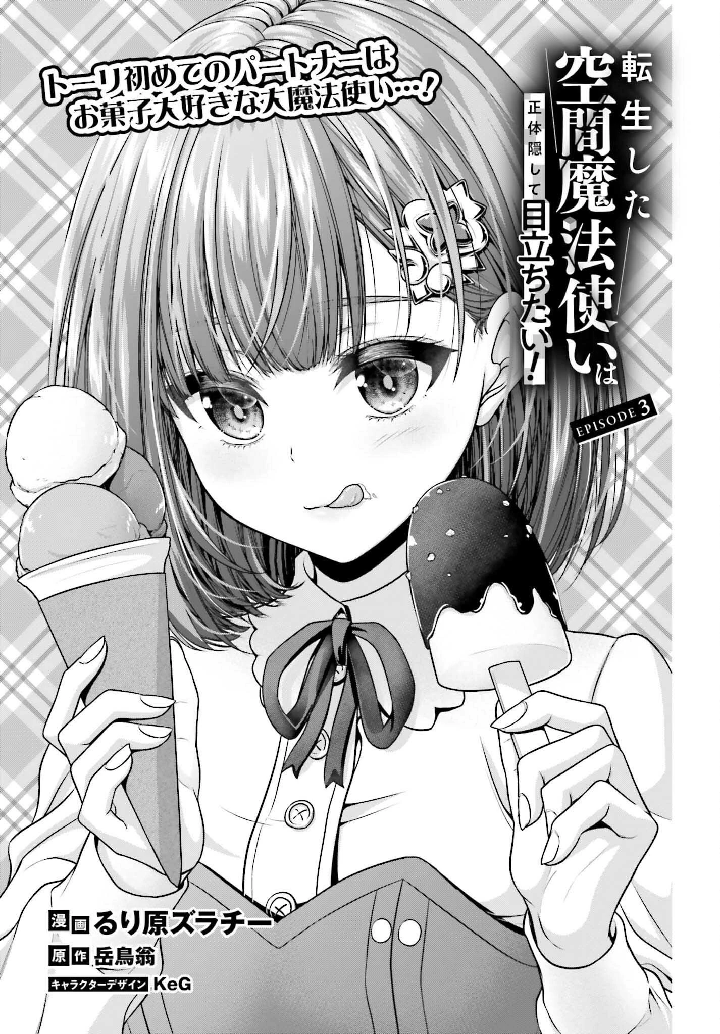 転生した空間魔法使いは正体隠して目立ちたい！ 第3話 - 3