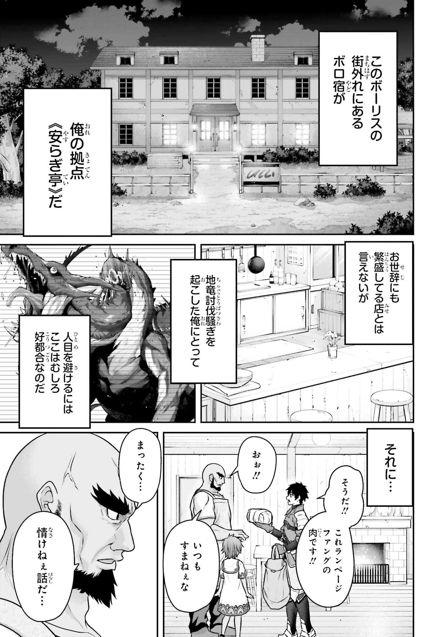 転生した空間魔法使いは正体隠して目立ちたい！ 第3話 - 7