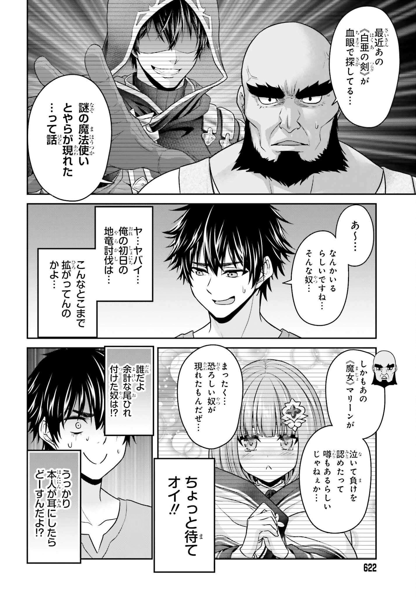 転生した空間魔法使いは正体隠して目立ちたい！ 第3話 - 10