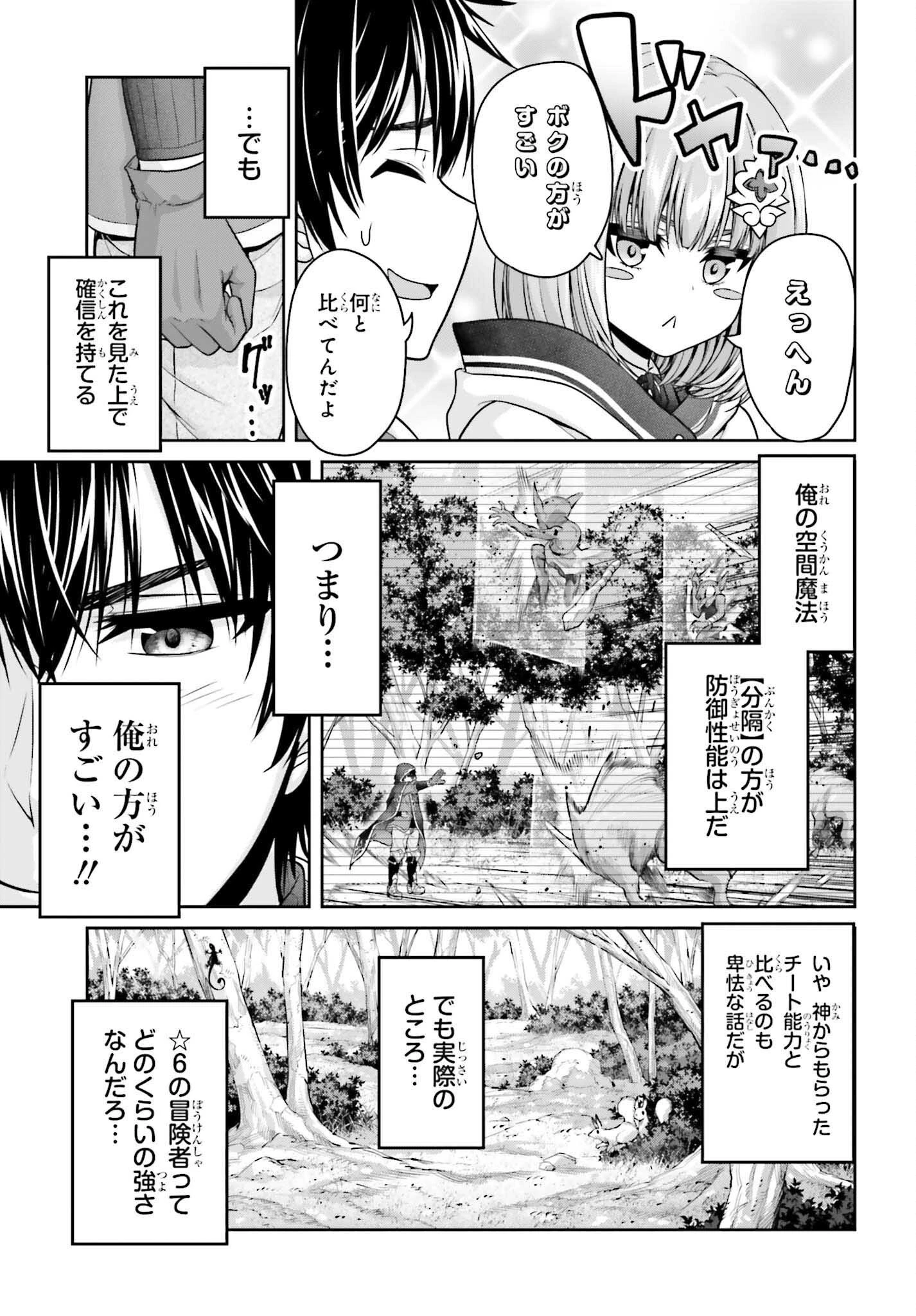 転生した空間魔法使いは正体隠して目立ちたい！ 第3話 - 13