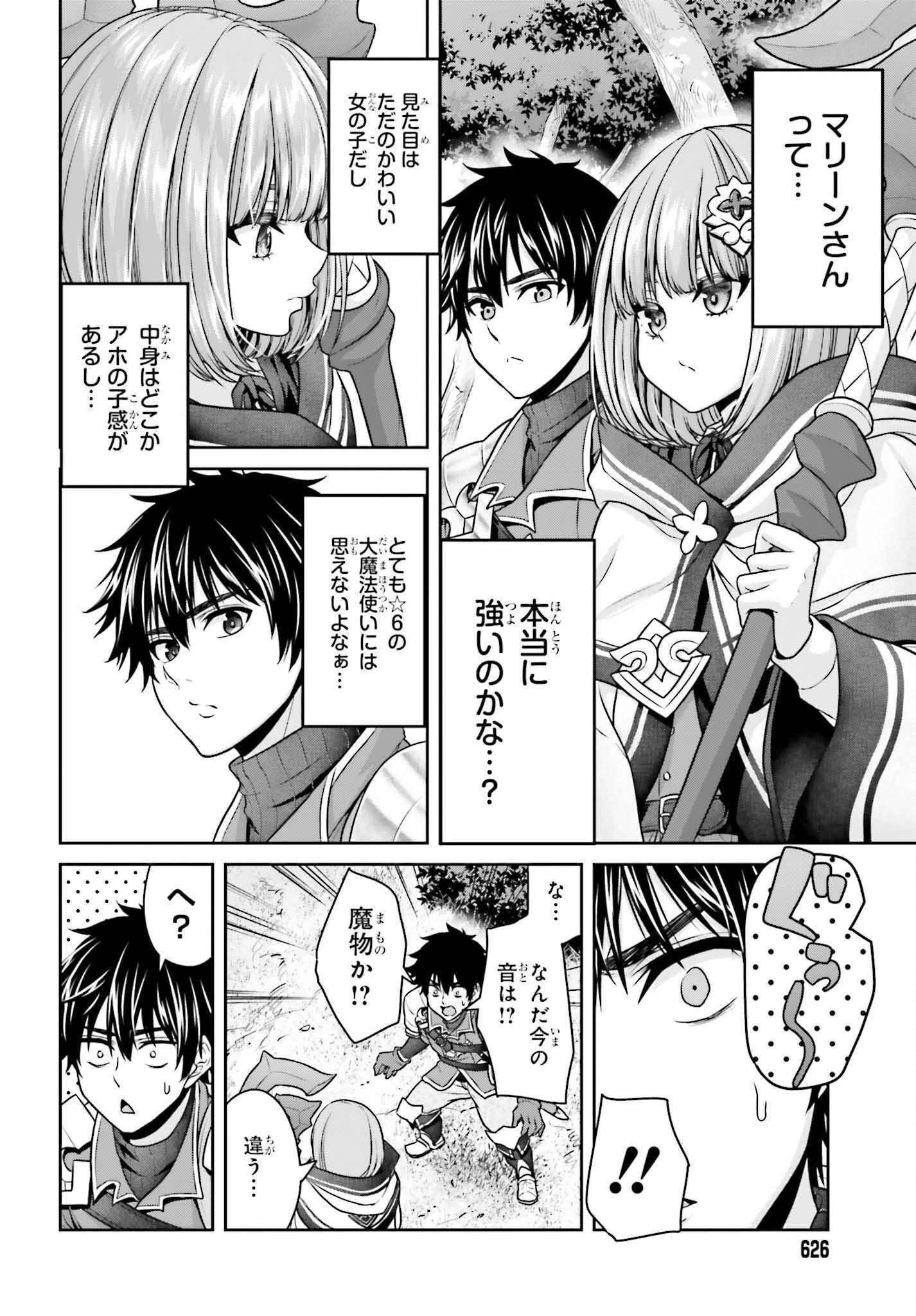 転生した空間魔法使いは正体隠して目立ちたい！ 第3話 - 14