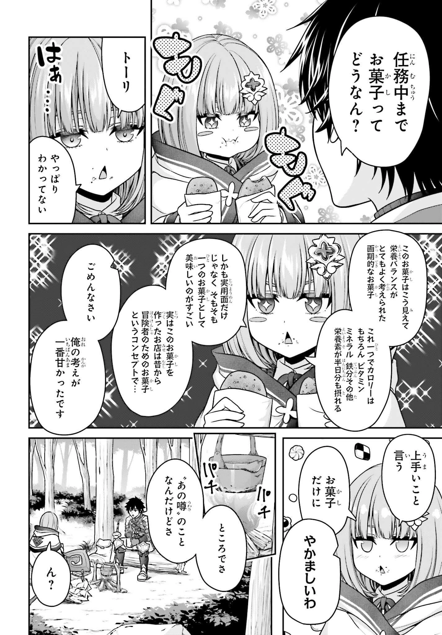 転生した空間魔法使いは正体隠して目立ちたい！ 第3話 - 16