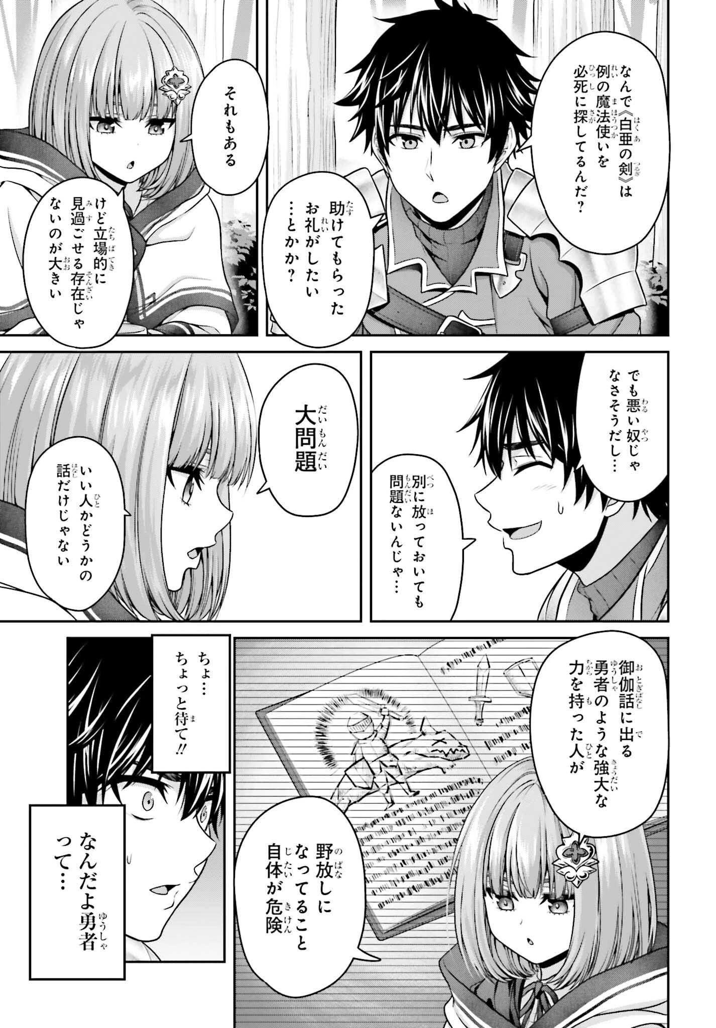 転生した空間魔法使いは正体隠して目立ちたい！ 第3話 - 17