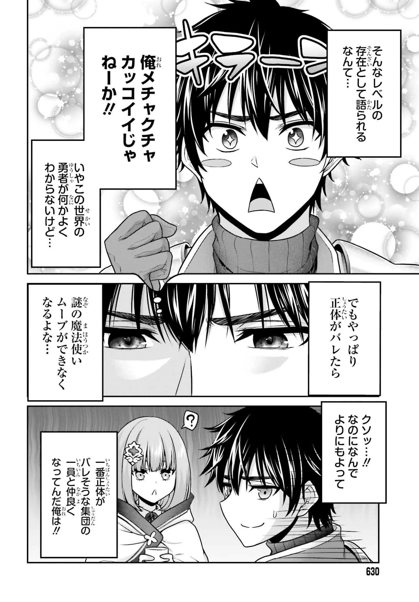 転生した空間魔法使いは正体隠して目立ちたい！ 第3話 - 18