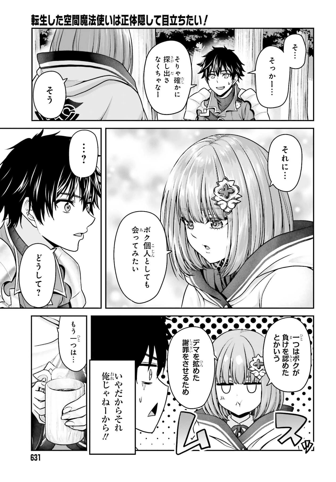 転生した空間魔法使いは正体隠して目立ちたい！ 第3話 - 19