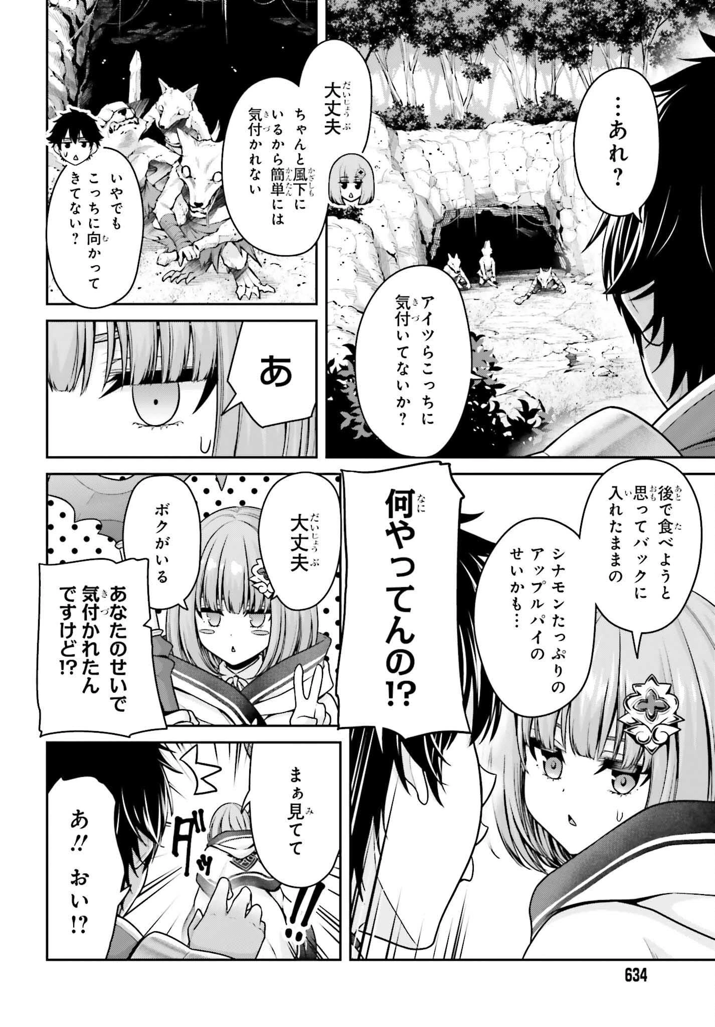 転生した空間魔法使いは正体隠して目立ちたい！ 第3話 - 22