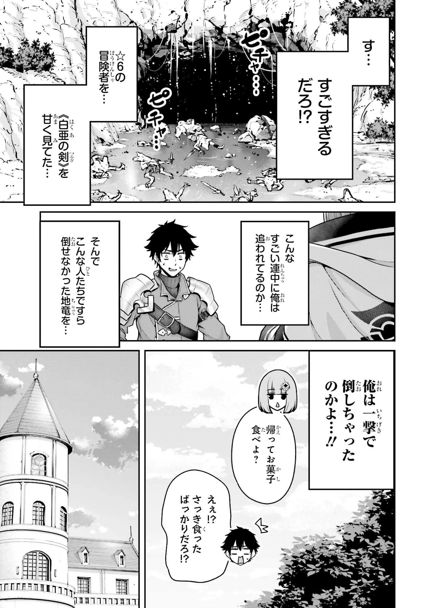 転生した空間魔法使いは正体隠して目立ちたい！ 第3話 - 33