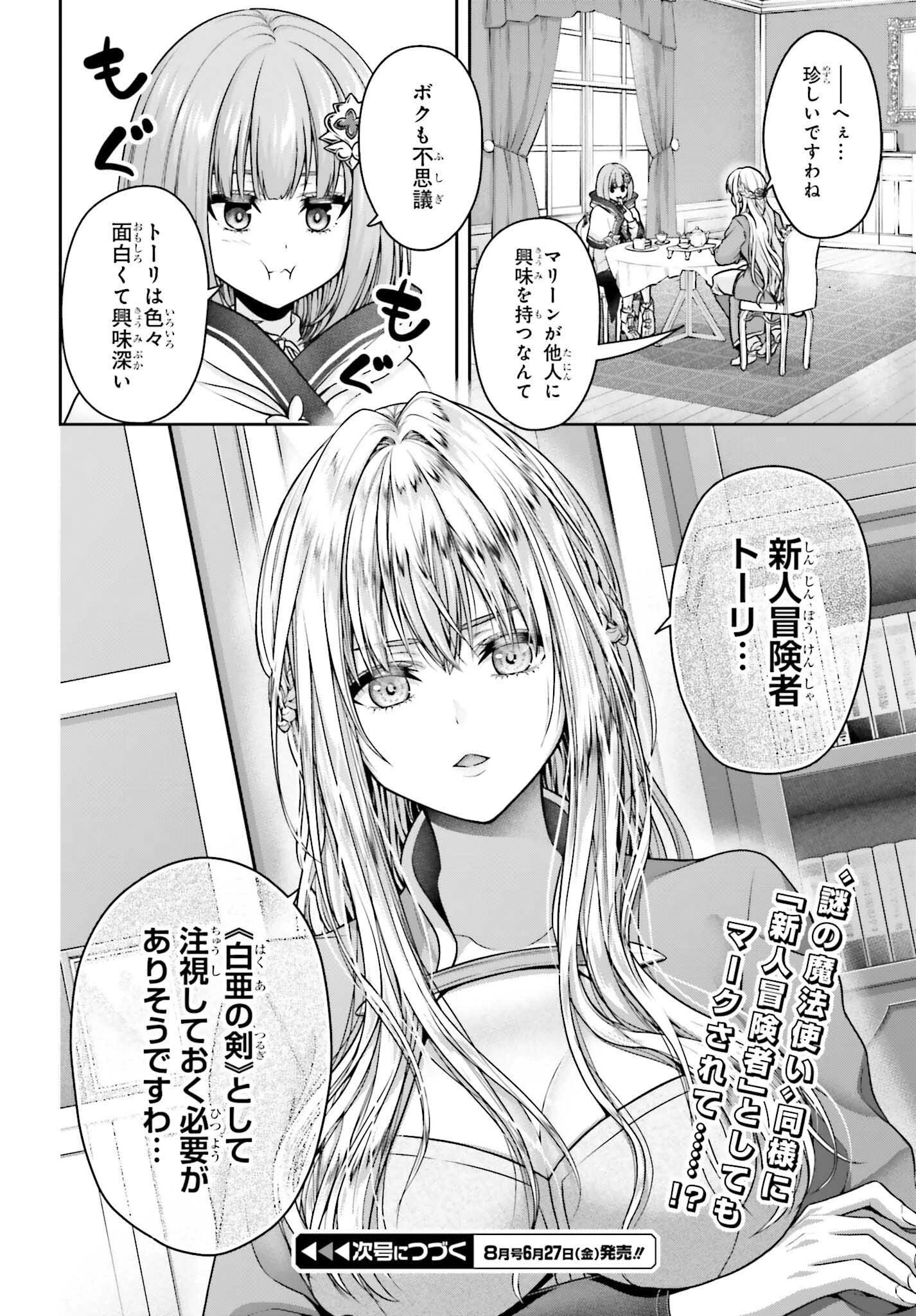 転生した空間魔法使いは正体隠して目立ちたい！ 第3話 - 34