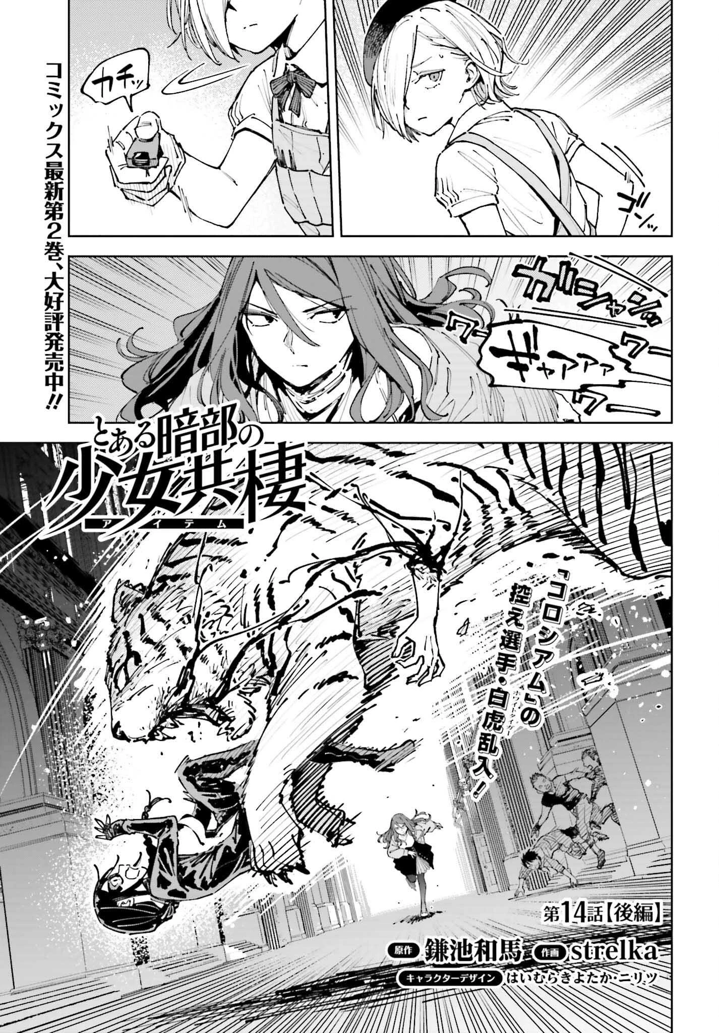 とある暗部の少女共棲 第14.2話 - 1