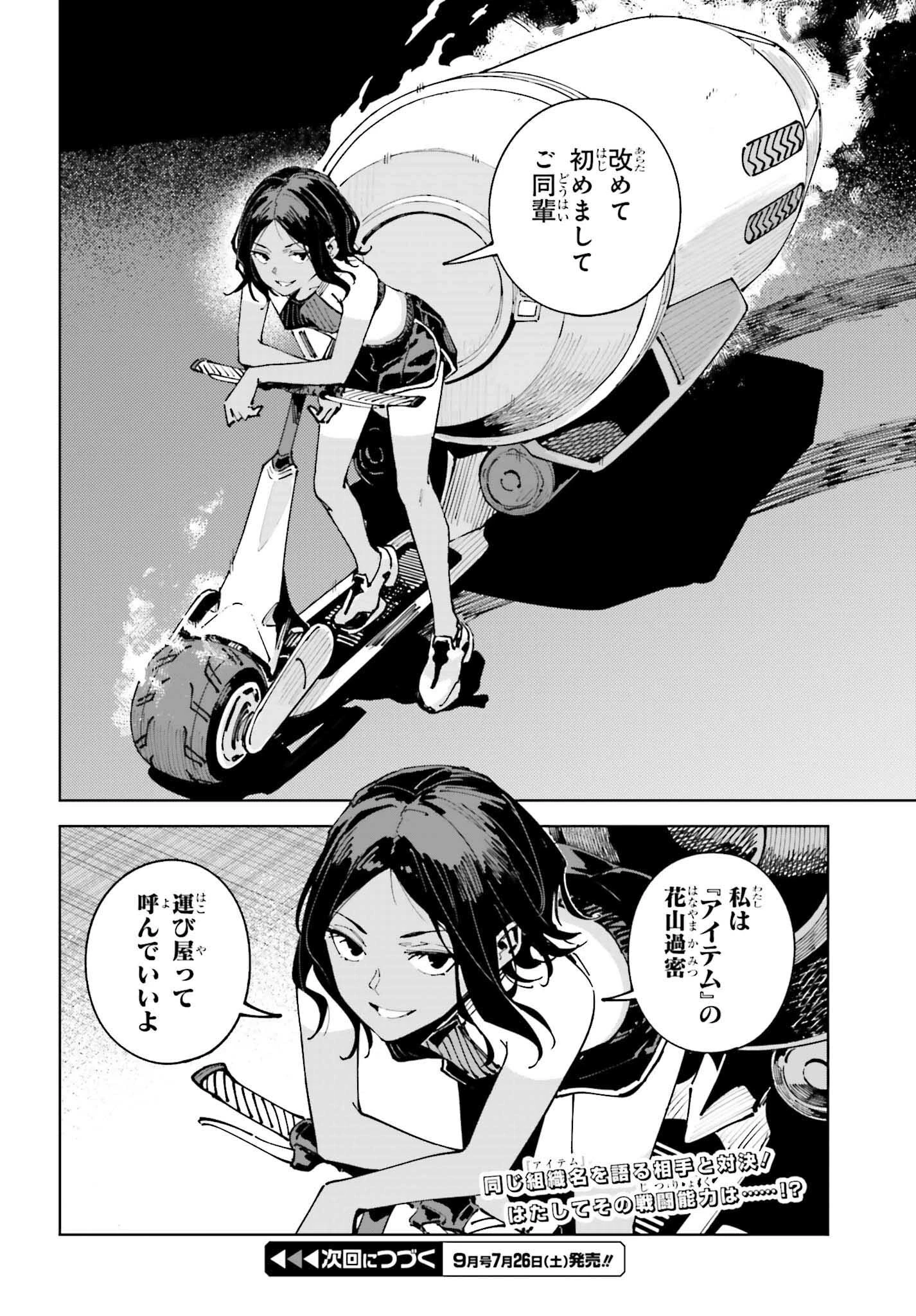 とある暗部の少女共棲 第14.2話 - 8