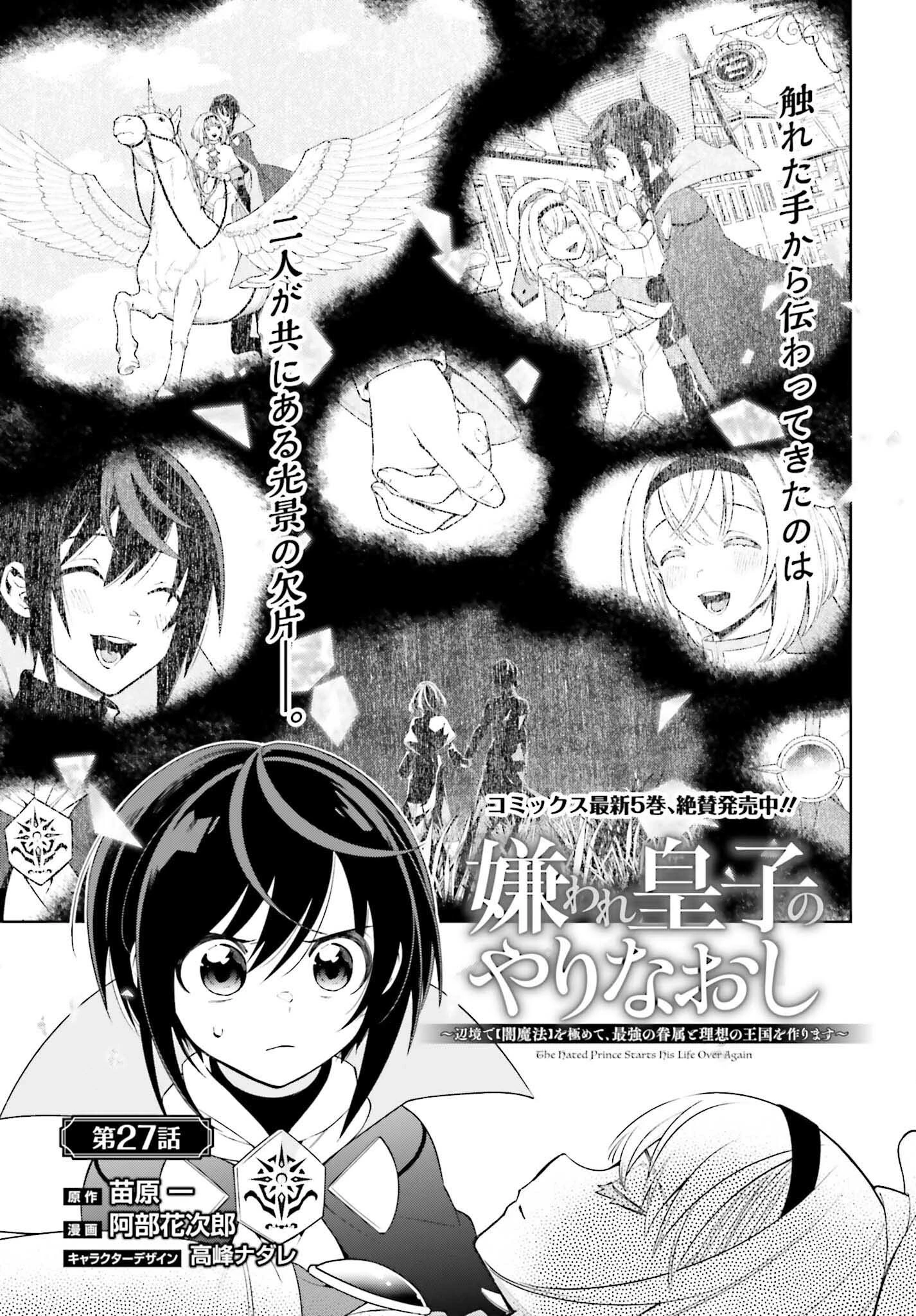 嫌われ皇子のやりなおし～辺境で【闇魔法】を極めて、最強の眷属と理想の王国を作ります～ 第27話 - 1