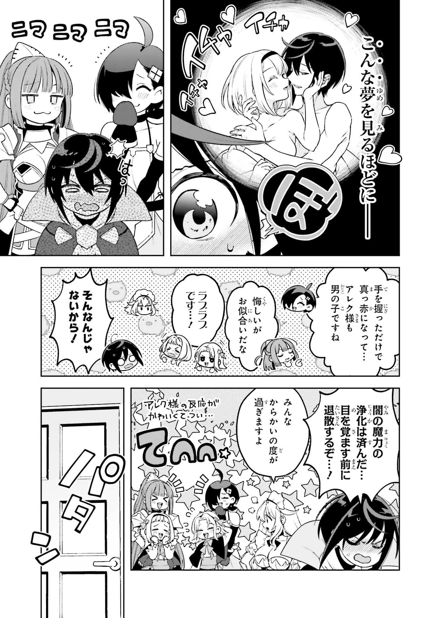 嫌われ皇子のやりなおし～辺境で【闇魔法】を極めて、最強の眷属と理想の王国を作ります～ 第27話 - 3