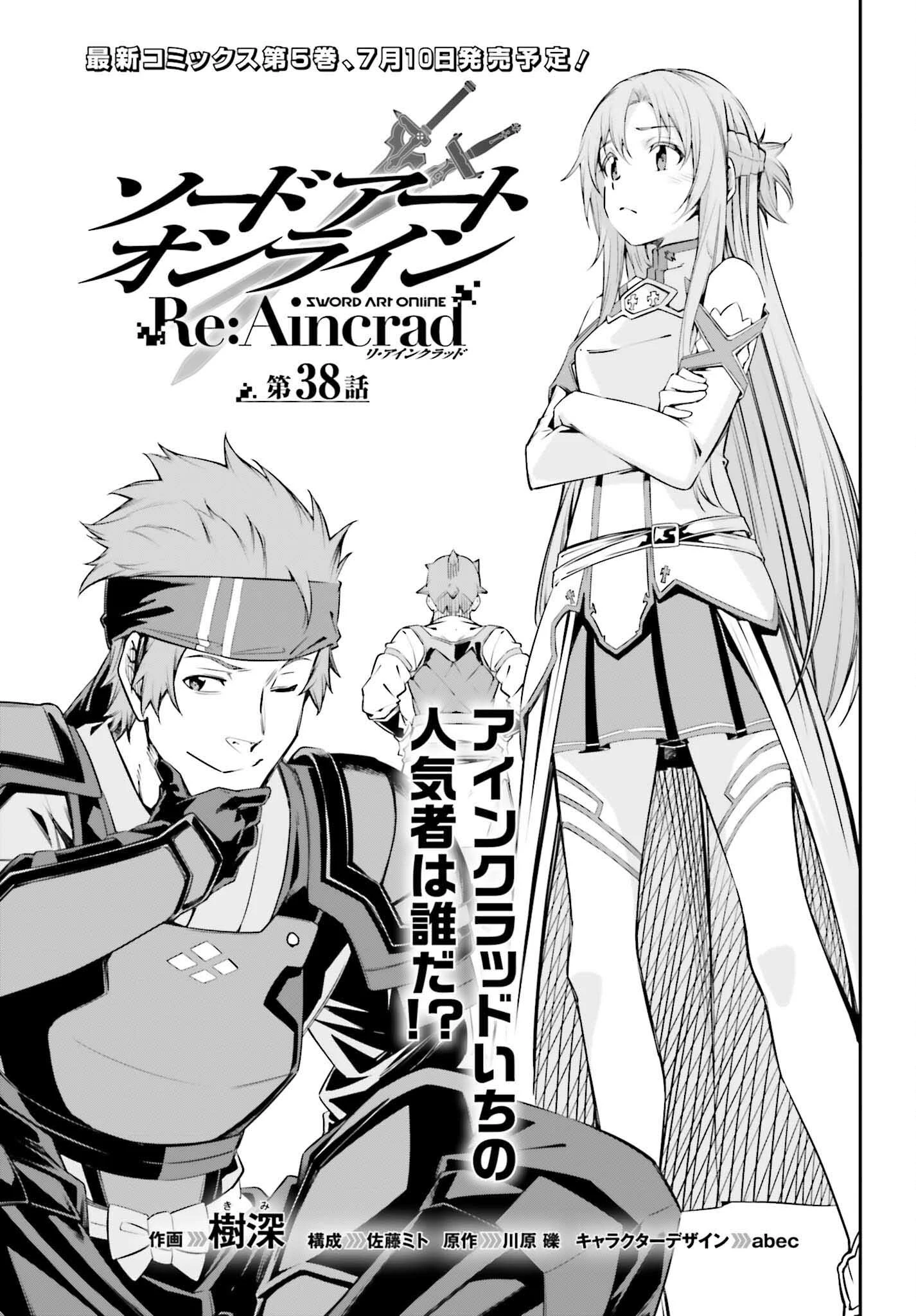 ソードアート・オンライン アインクラッド 第38話 - 1