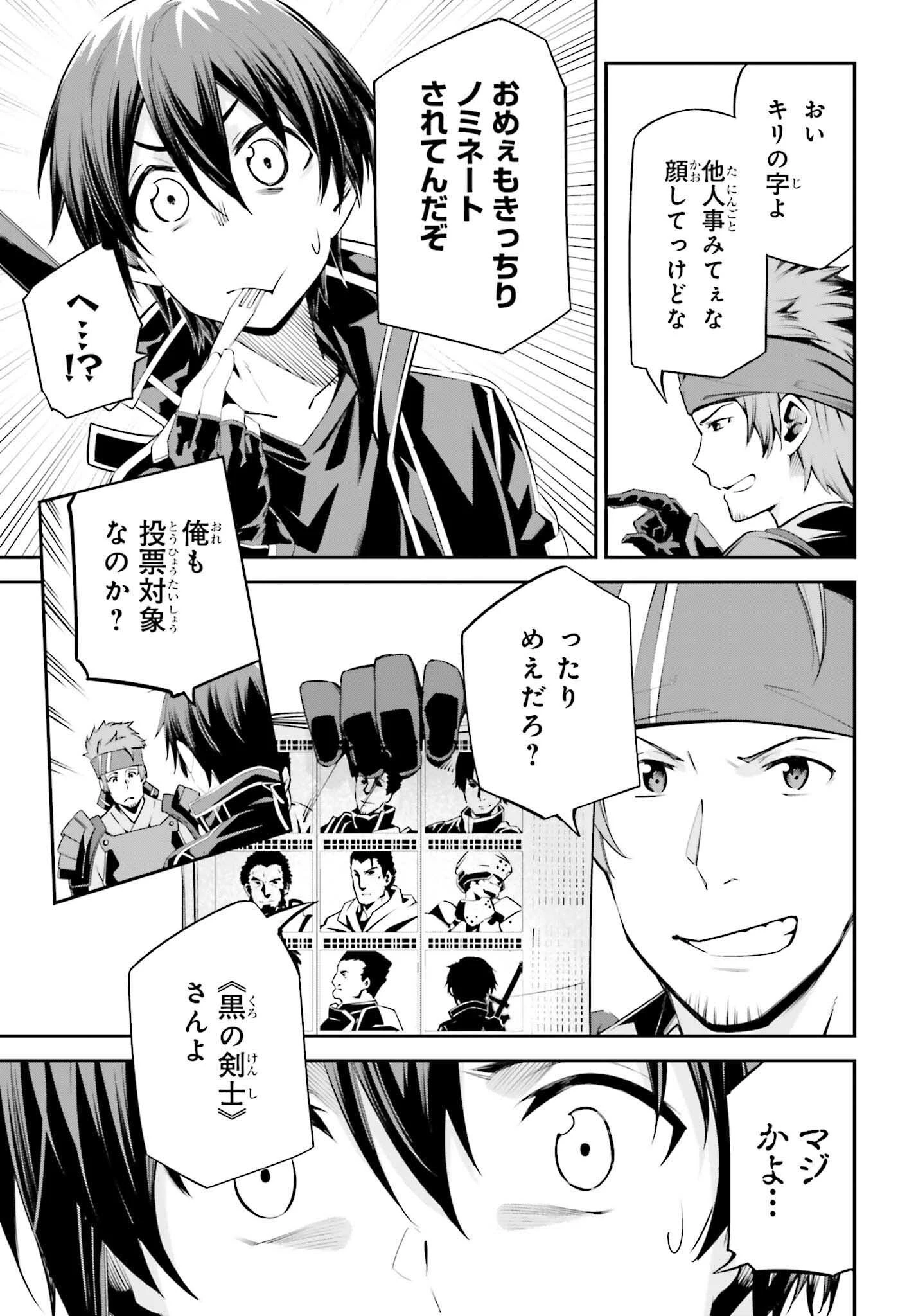 ソードアート・オンライン アインクラッド 第38話 - 3