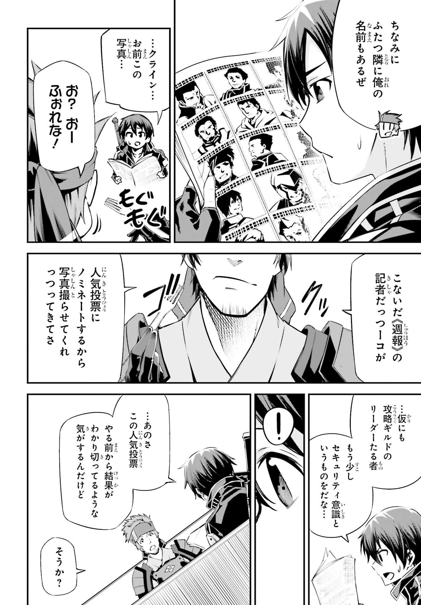 ソードアート・オンライン アインクラッド 第38話 - 4