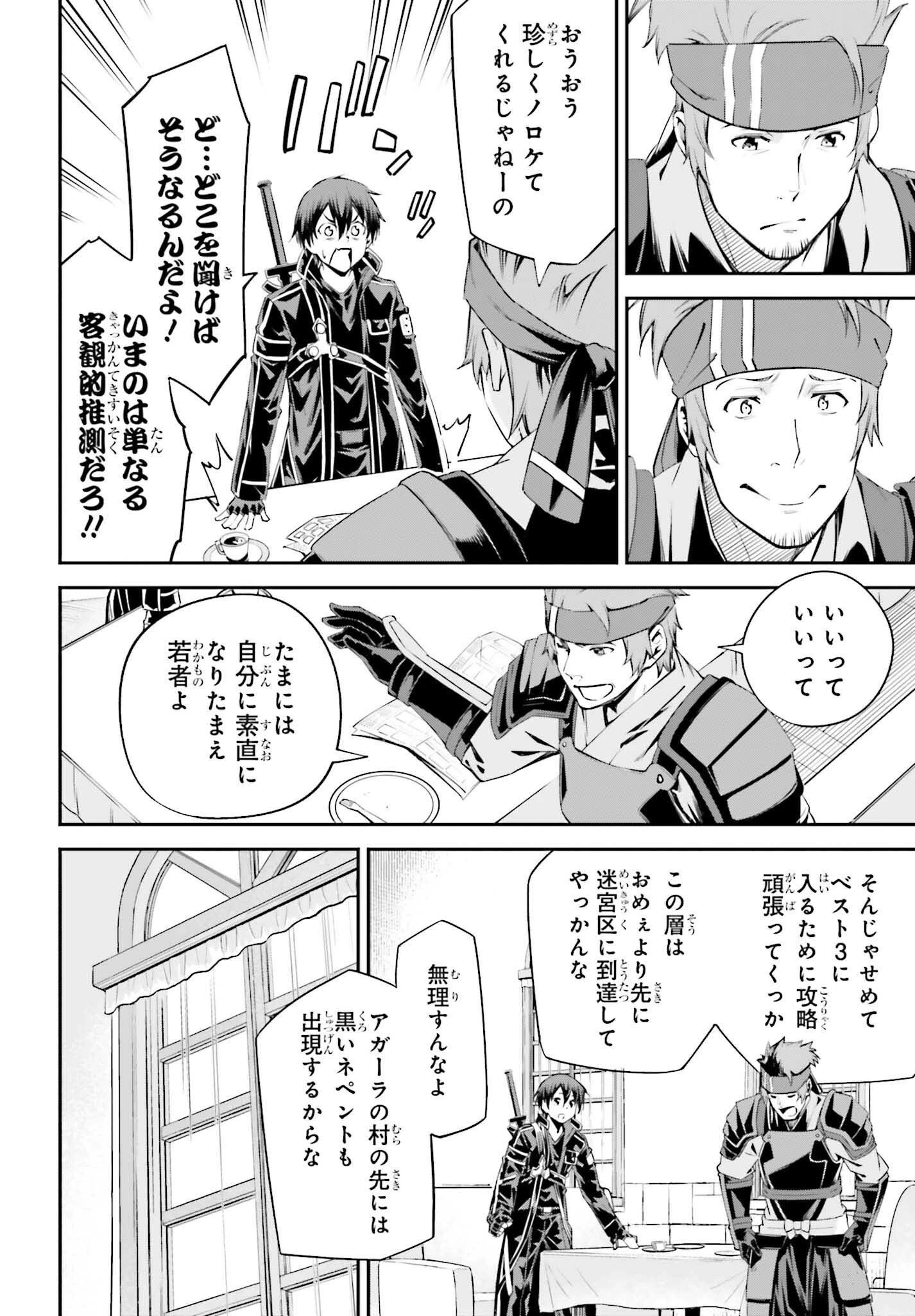 ソードアート・オンライン アインクラッド 第38話 - 6