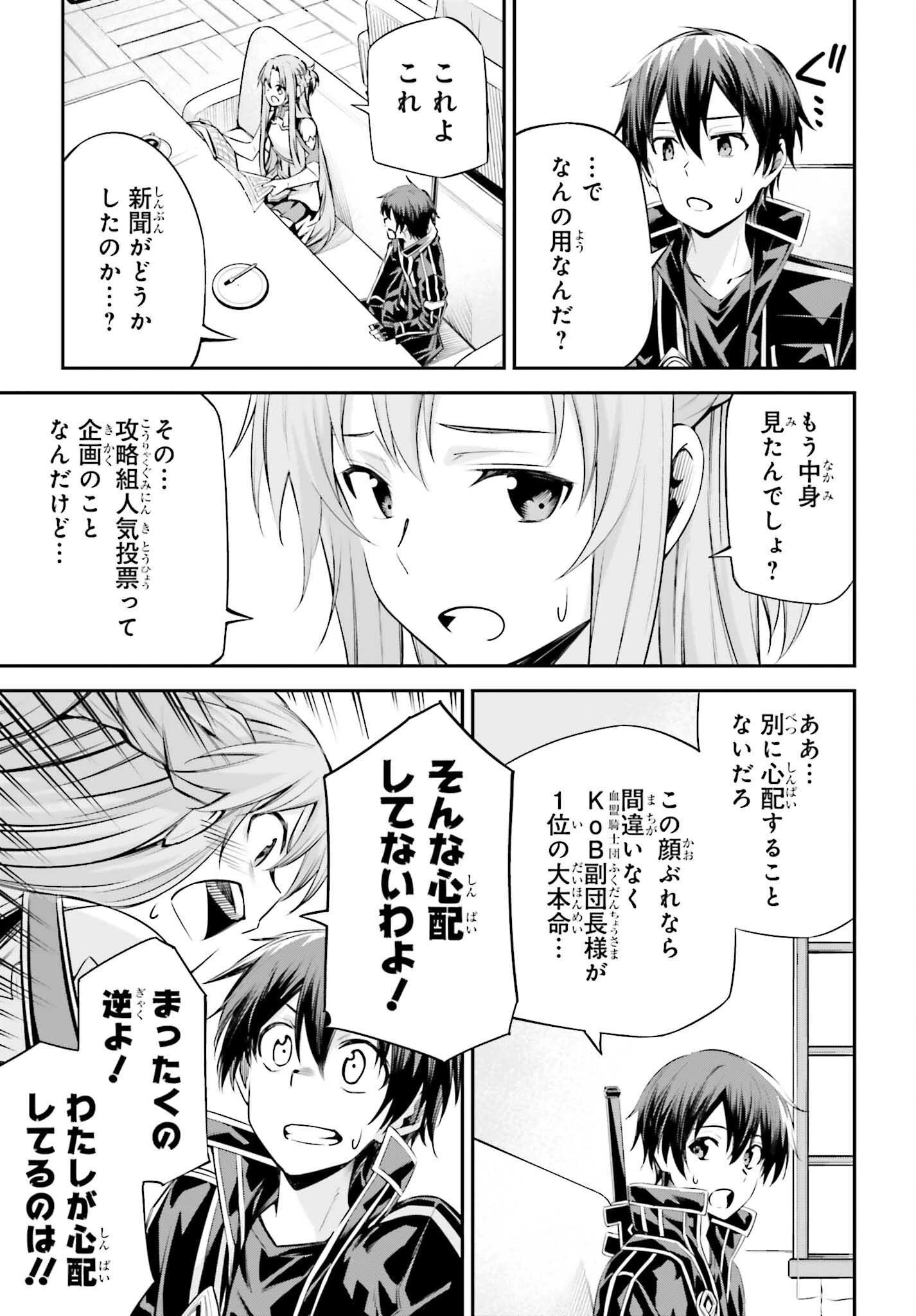 ソードアート・オンライン アインクラッド 第38話 - 9