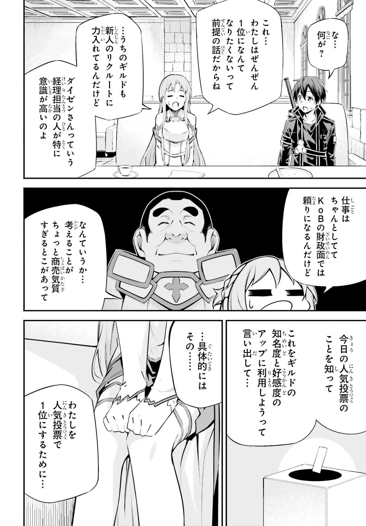 ソードアート・オンライン アインクラッド 第38話 - 10