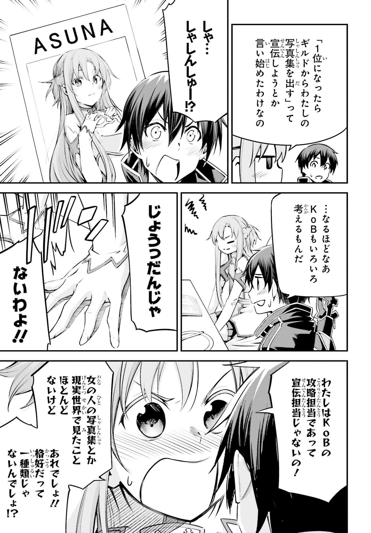 ソードアート・オンライン アインクラッド 第38話 - 11