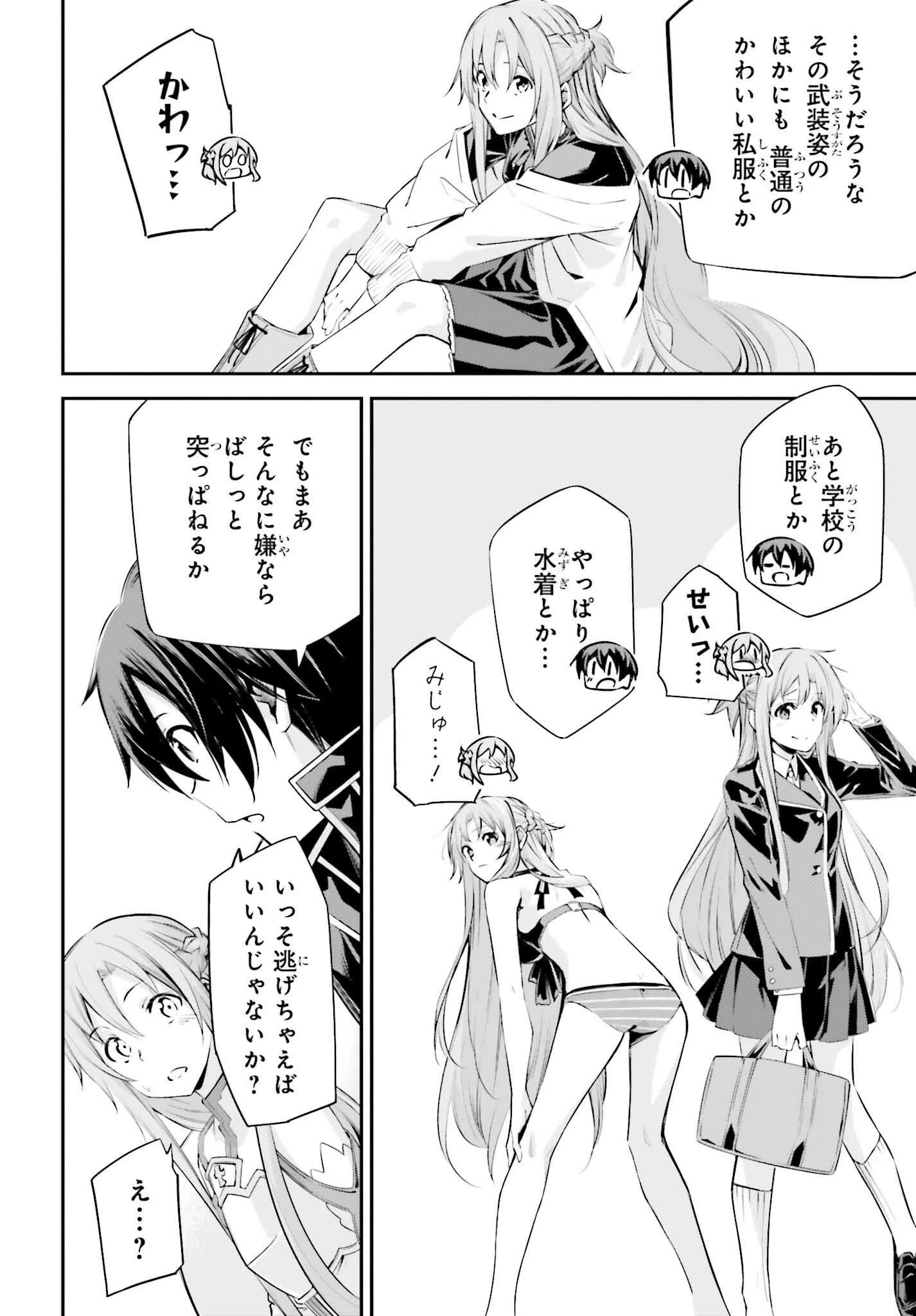 ソードアート・オンライン アインクラッド 第38話 - 12