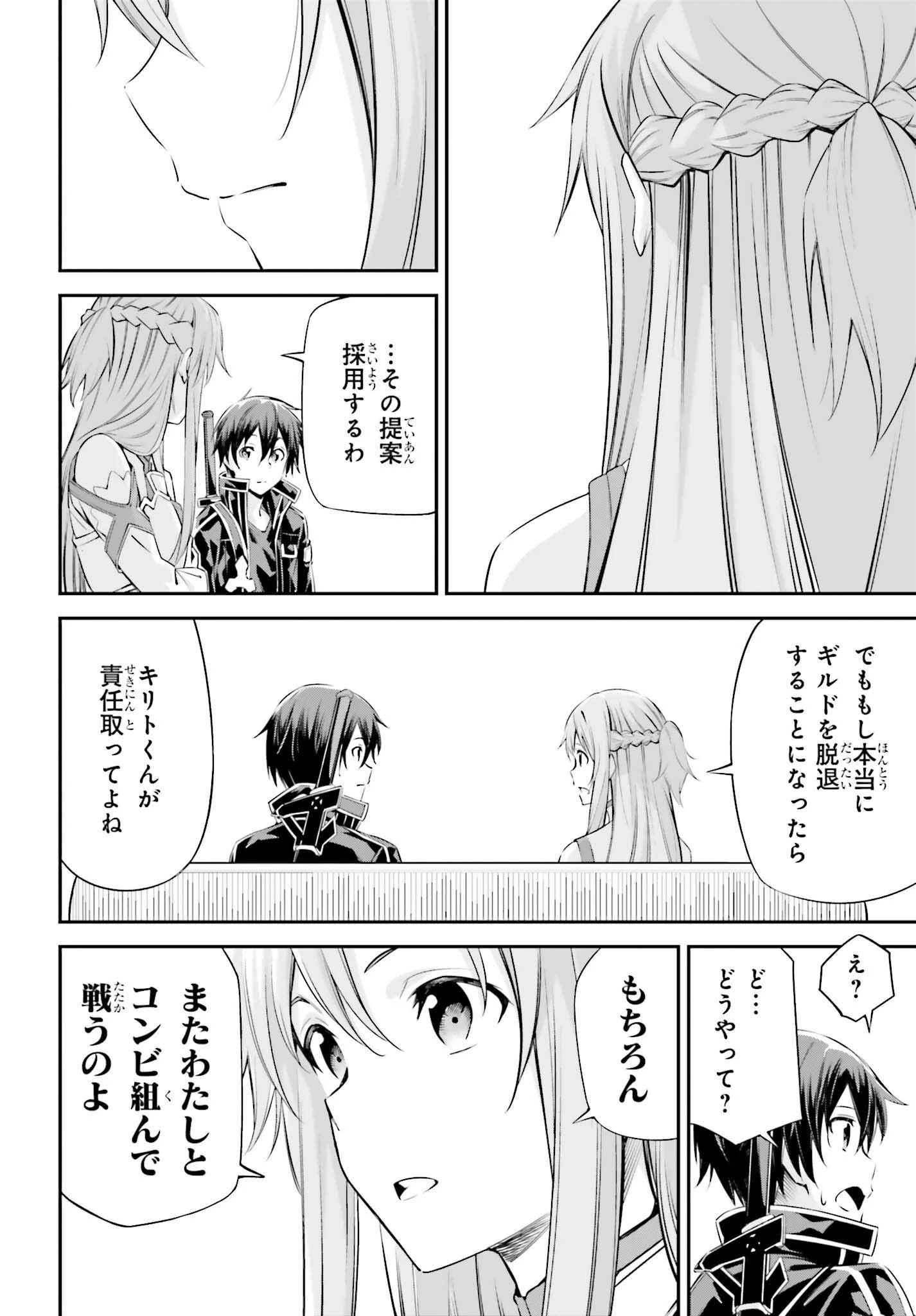 ソードアート・オンライン アインクラッド 第38話 - 14