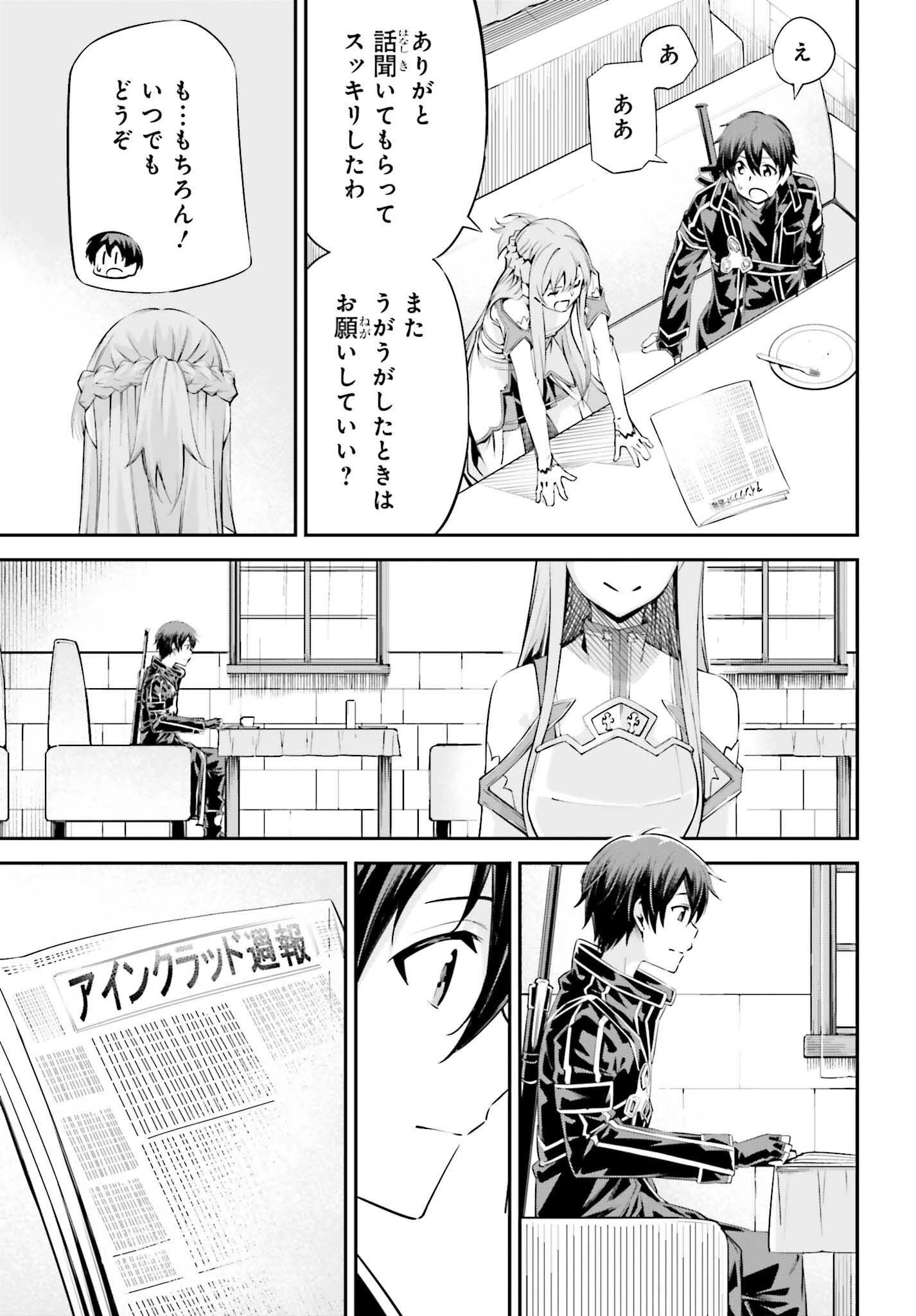 ソードアート・オンライン アインクラッド 第38話 - 15