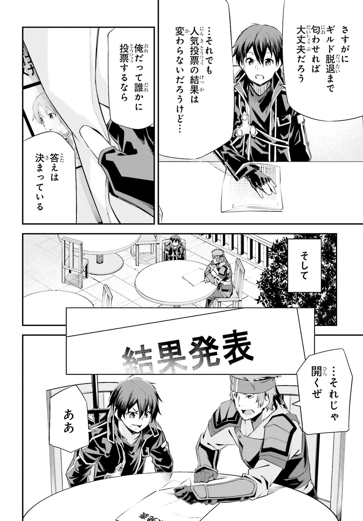 ソードアート・オンライン アインクラッド 第38話 - 16