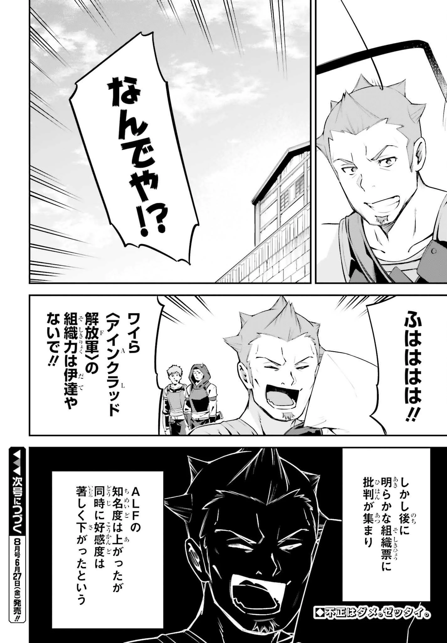 ソードアート・オンライン アインクラッド 第38話 - 18