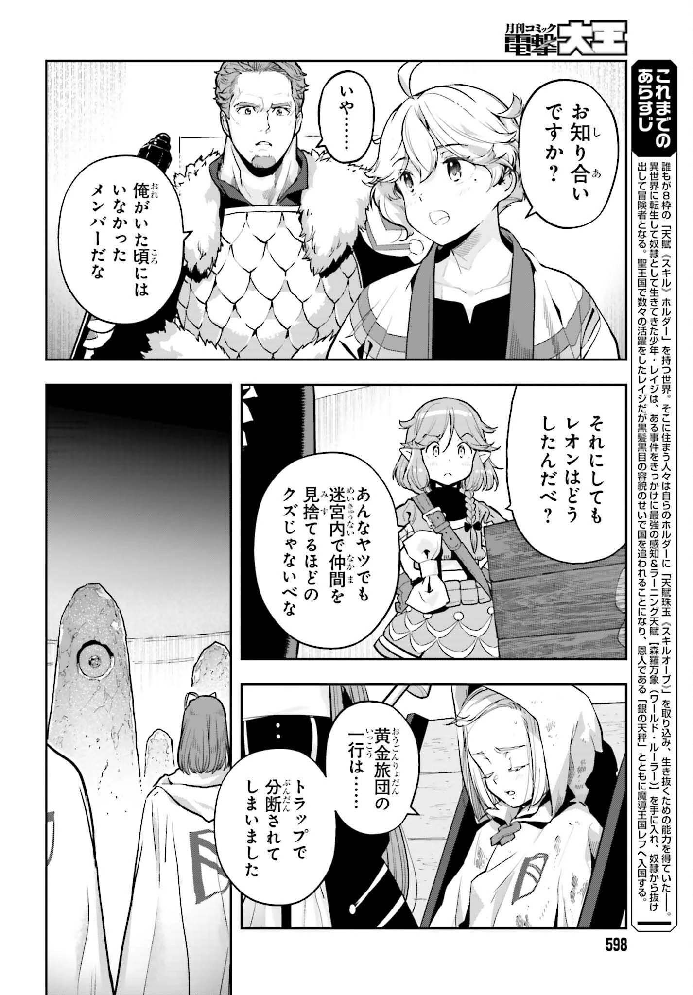 tensei-sha ni shika atsukaenai ー ōbārimitto sukiruhorudāー 第50話 - 6