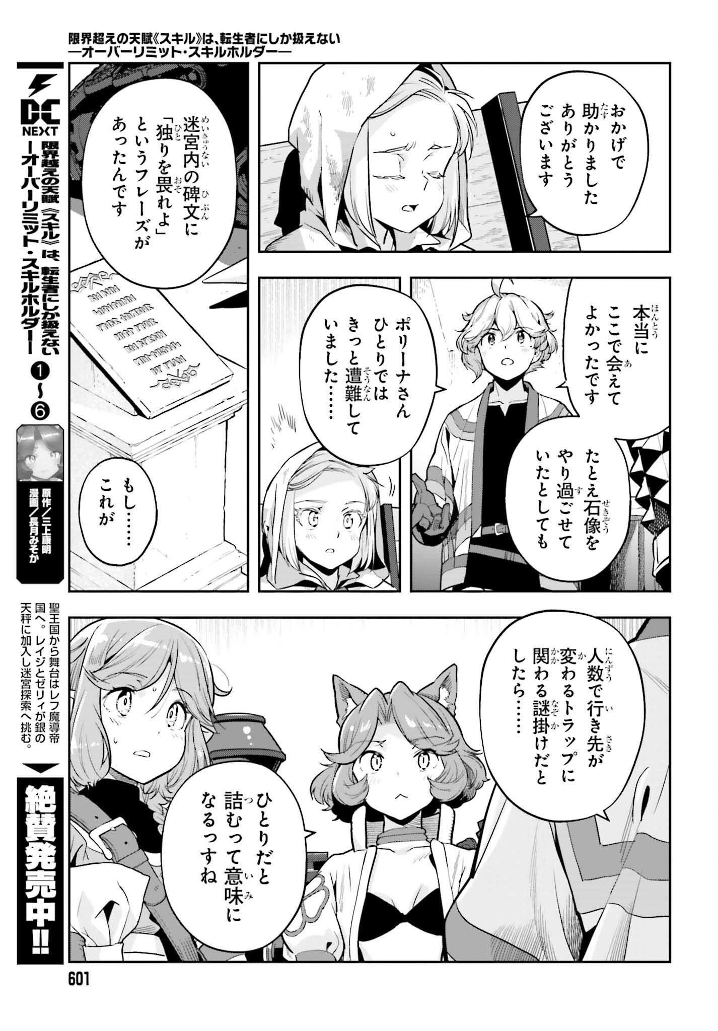 tensei-sha ni shika atsukaenai ー ōbārimitto sukiruhorudāー 第50話 - 9