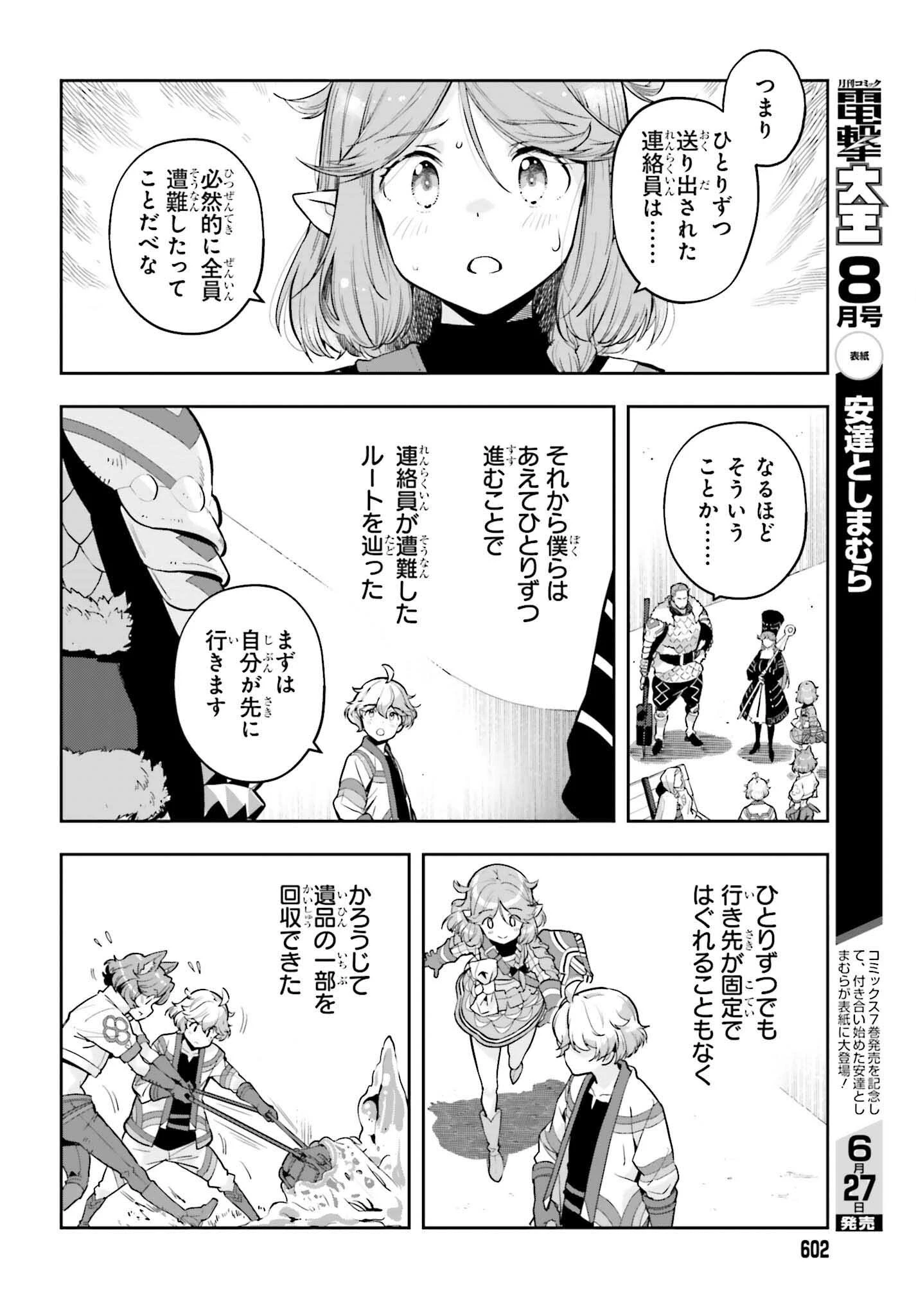 tensei-sha ni shika atsukaenai ー ōbārimitto sukiruhorudāー 第50話 - 10