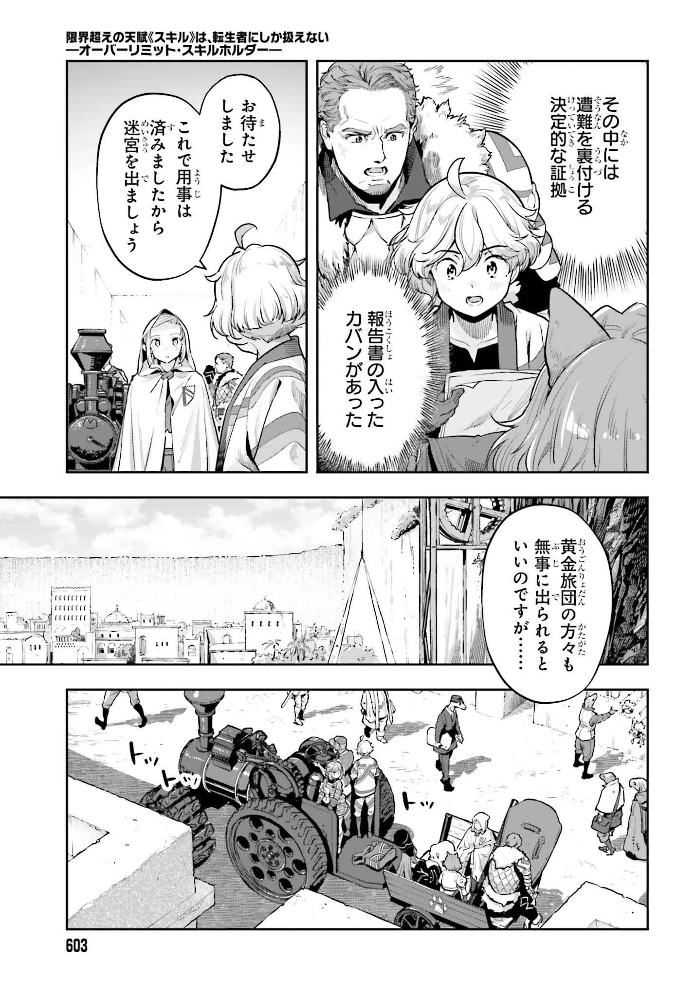 tensei-sha ni shika atsukaenai ー ōbārimitto sukiruhorudāー 第50話 - 11