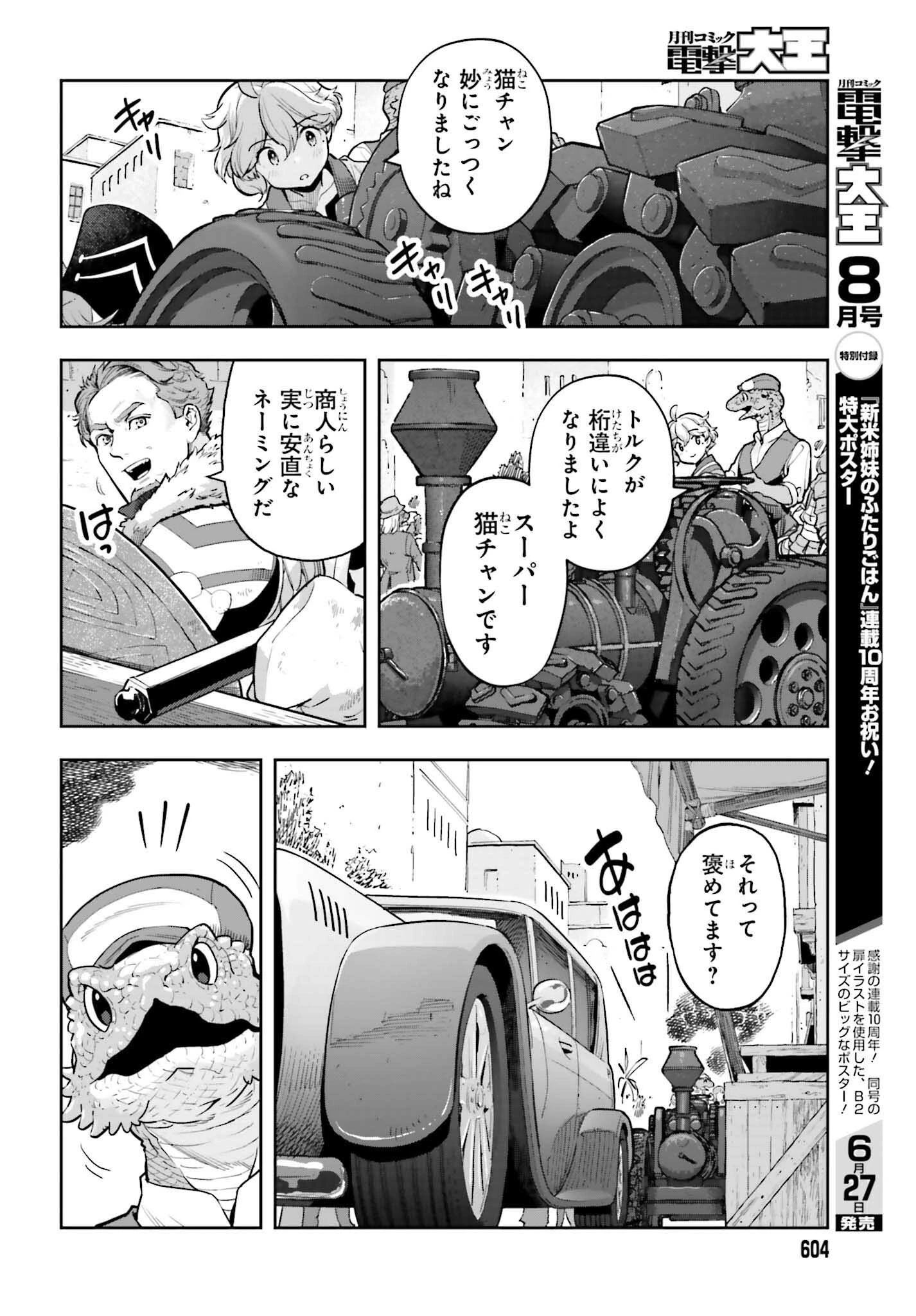 tensei-sha ni shika atsukaenai ー ōbārimitto sukiruhorudāー 第50話 - 12