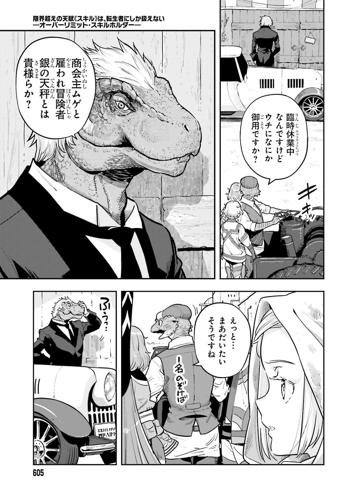 tensei-sha ni shika atsukaenai ー ōbārimitto sukiruhorudāー 第50話 - 13
