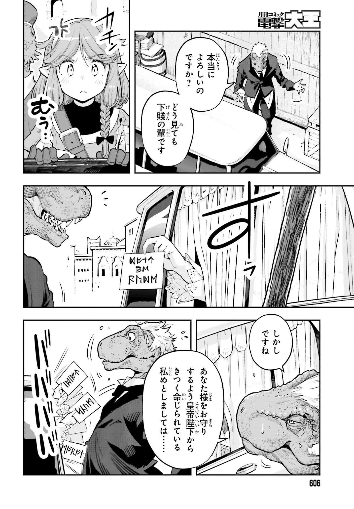 tensei-sha ni shika atsukaenai ー ōbārimitto sukiruhorudāー 第50話 - 14
