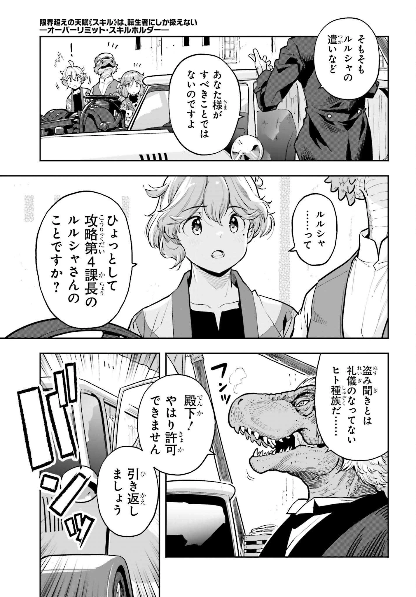tensei-sha ni shika atsukaenai ー ōbārimitto sukiruhorudāー 第50話 - 15