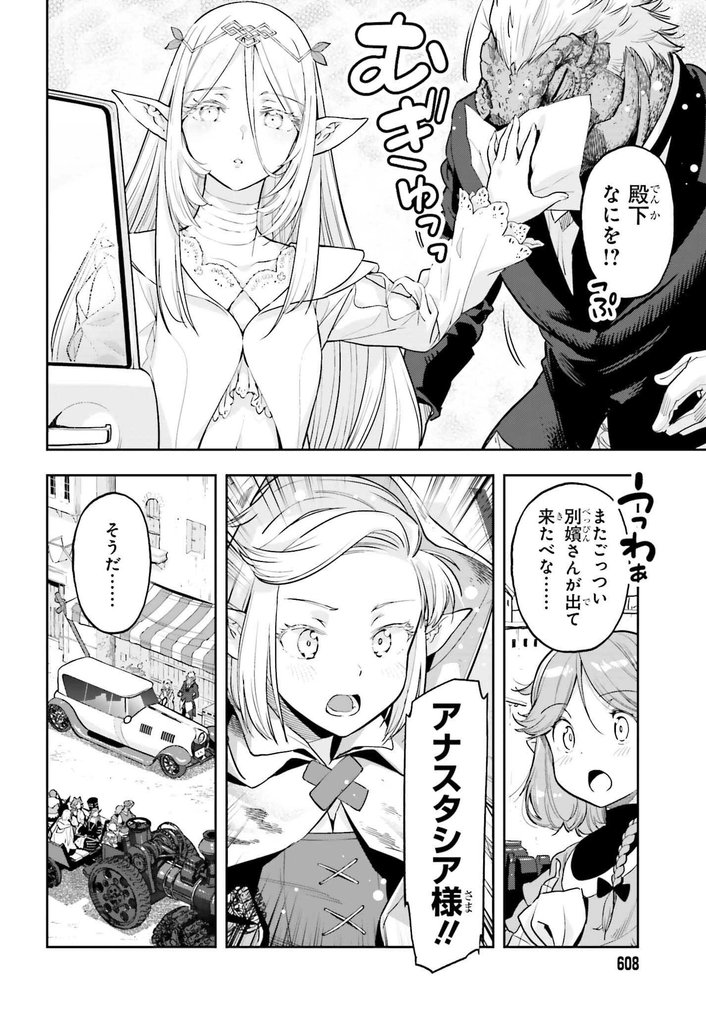 tensei-sha ni shika atsukaenai ー ōbārimitto sukiruhorudāー 第50話 - 16
