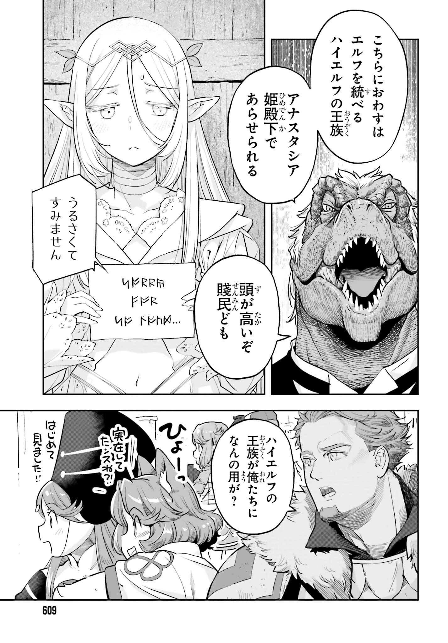 tensei-sha ni shika atsukaenai ー ōbārimitto sukiruhorudāー 第50話 - 17